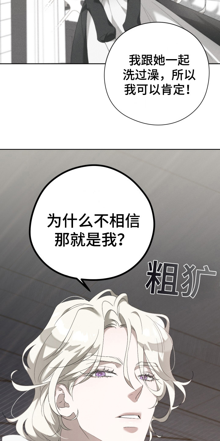 甜蜜复仇 - 女仆 - 第16页