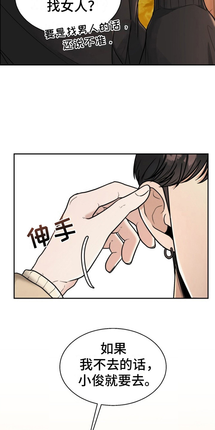 特殊伴侣 - 撒娇 - 第16页