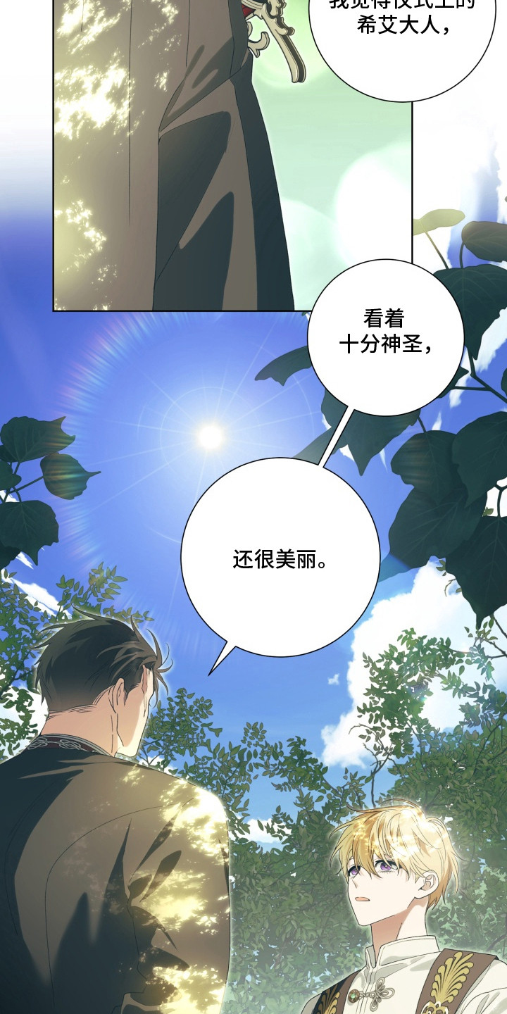 神堕之夜 - 祭司 - 第23页