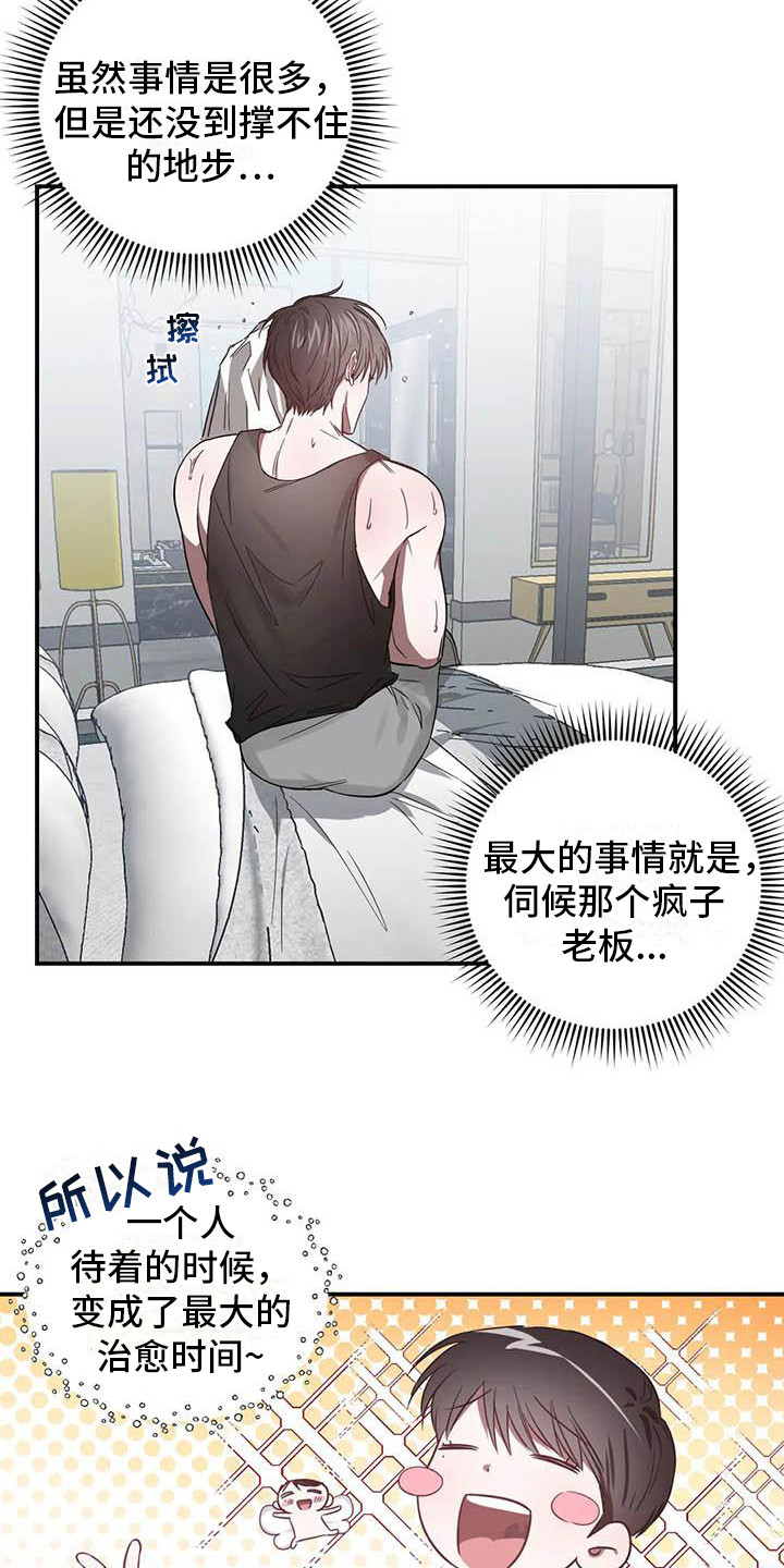 幸运管家 - 幸运！管家-刁难 - 第5页