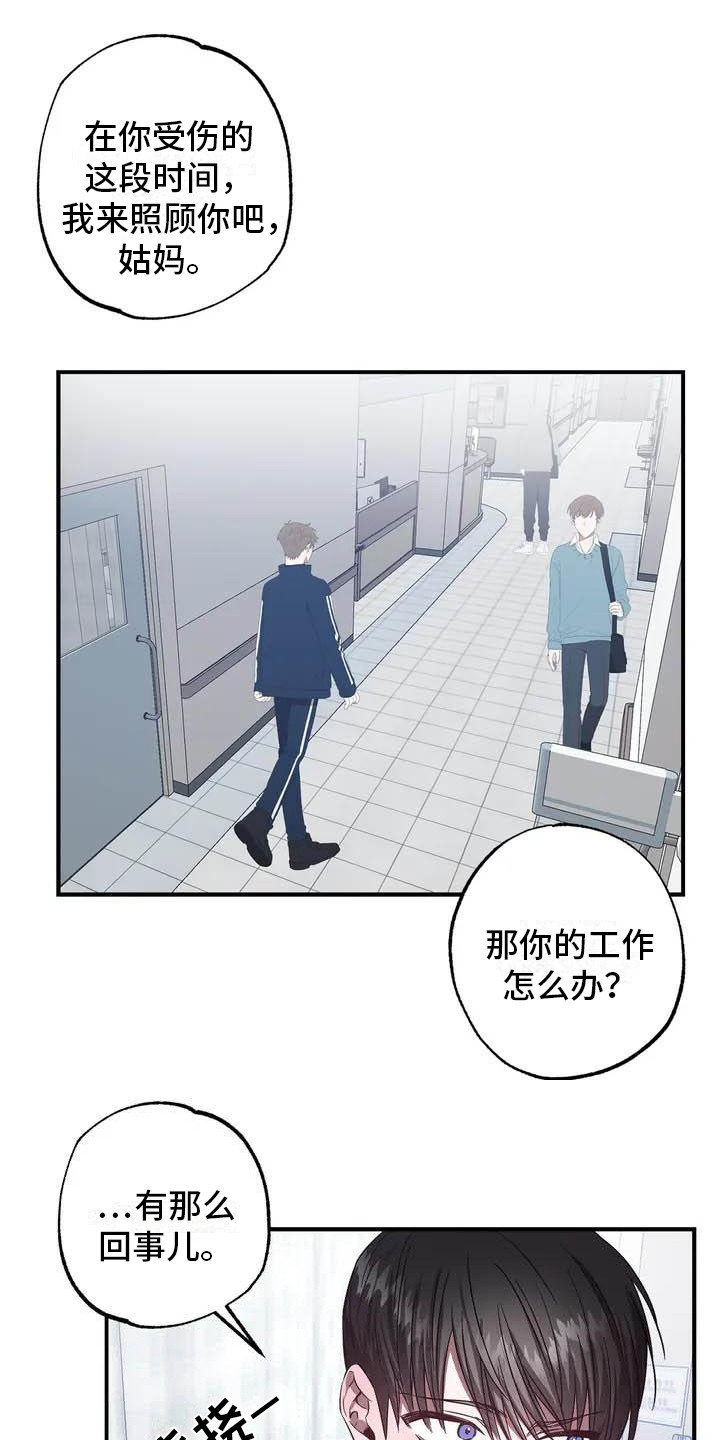 幸运管家 - 幸运！管家-替班 - 第11页