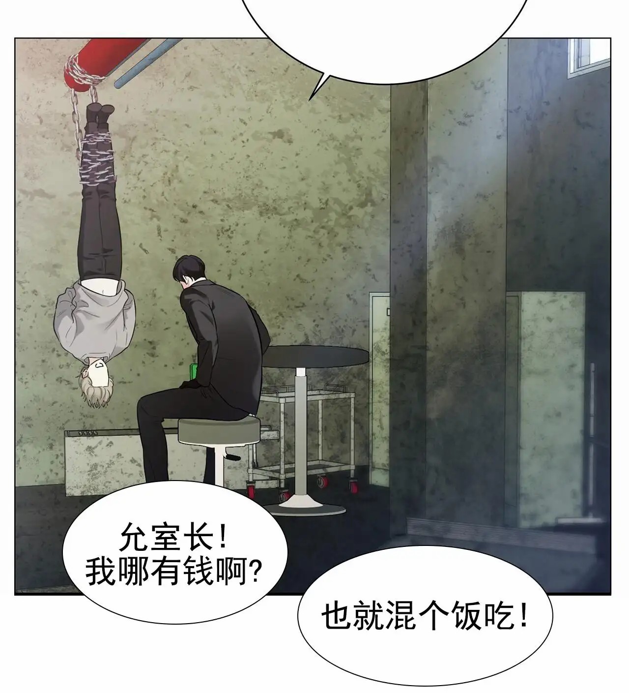 蓝色骗局 - 绑架 - 第45页