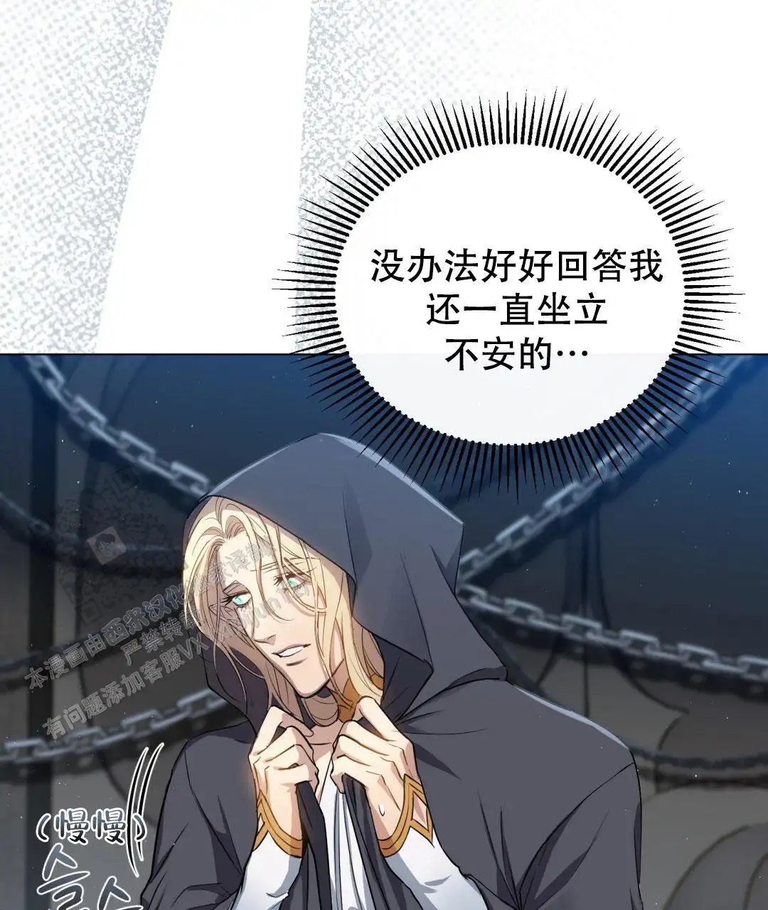 魔界之月 - 命定的魔王 - 第66页
