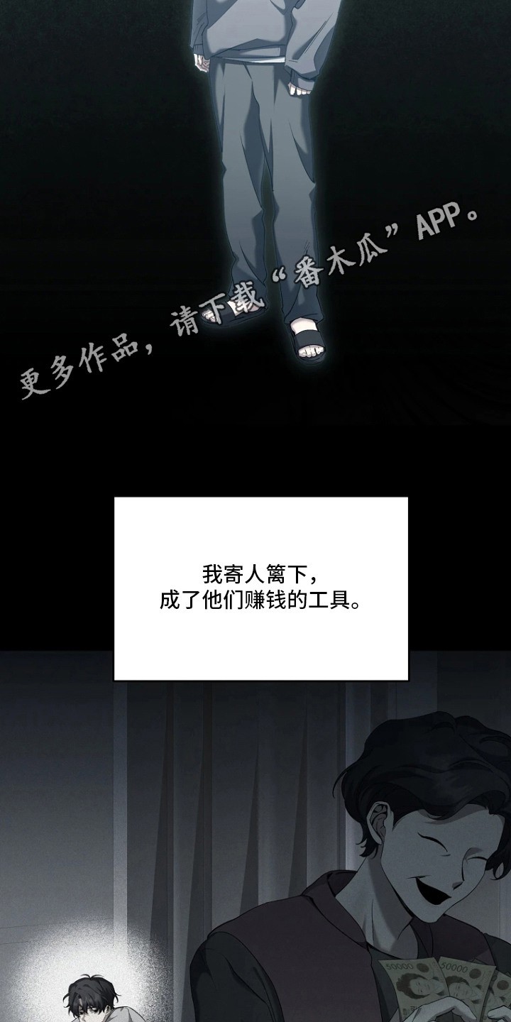 地狱中的爱 - 理想型 - 第12页
