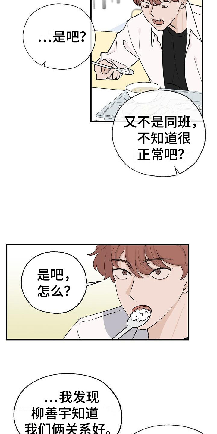 俯看的目光 - 怀疑 - 第10页