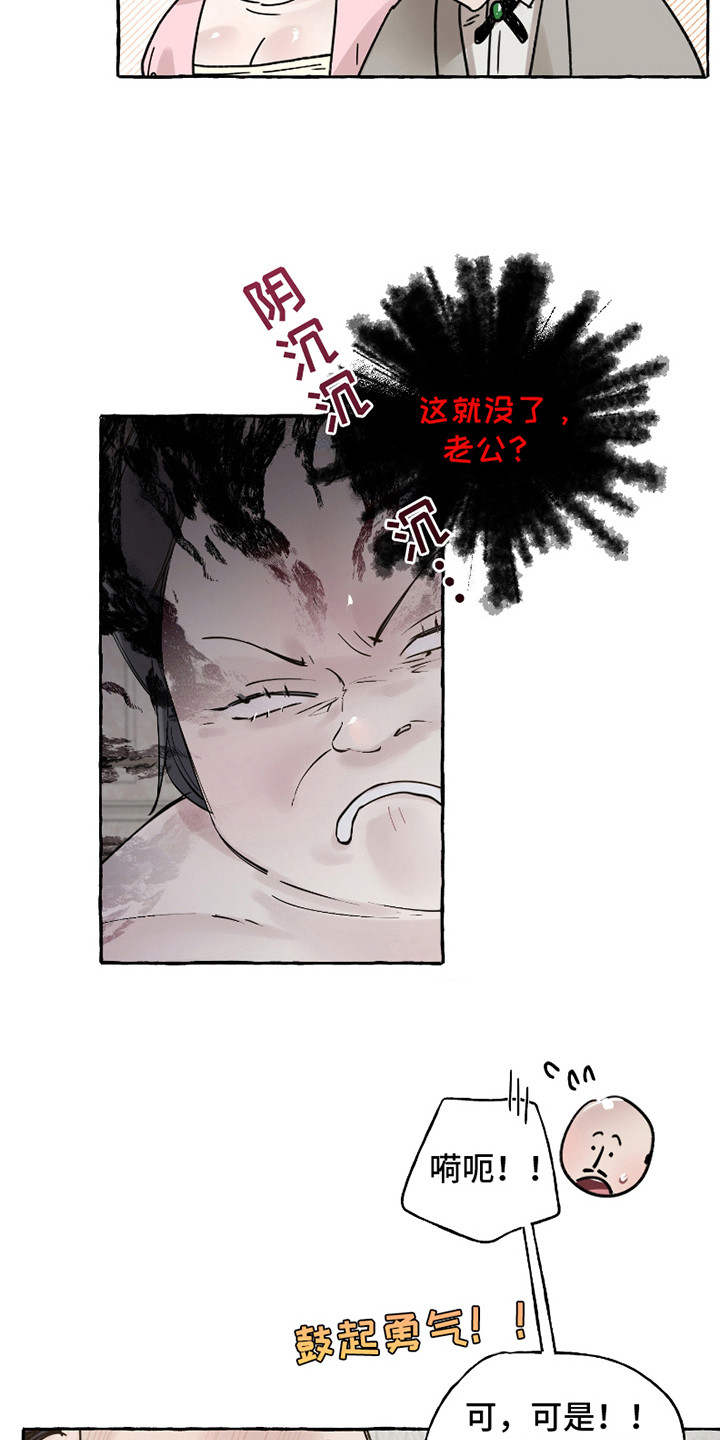 皇宫院子里的狗 - 财政紧张 - 第5页