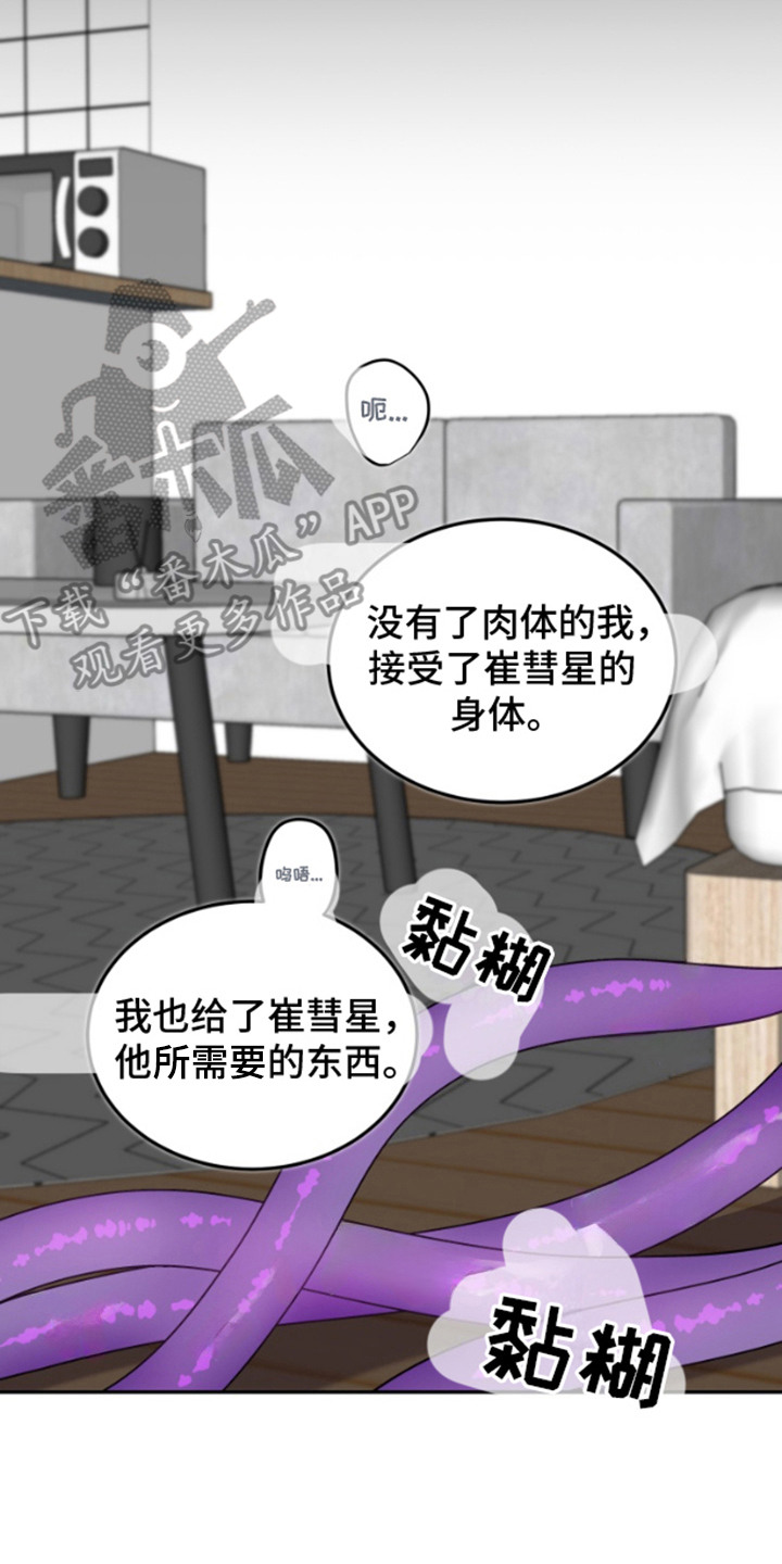 内心的米伊 - 外星人 - 第15页
