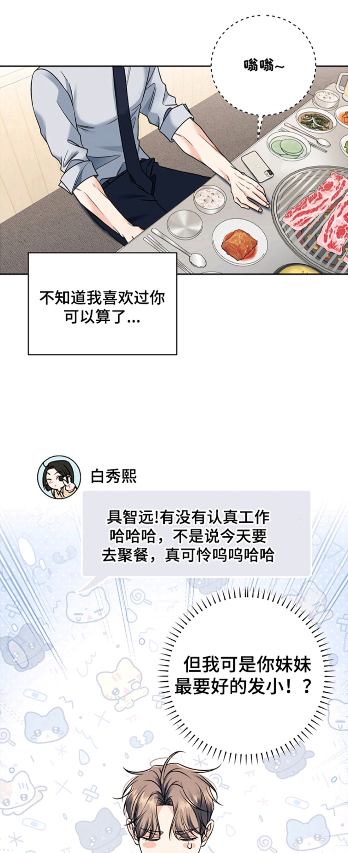 我的秘密恋爱 - 初恋 - 第20页