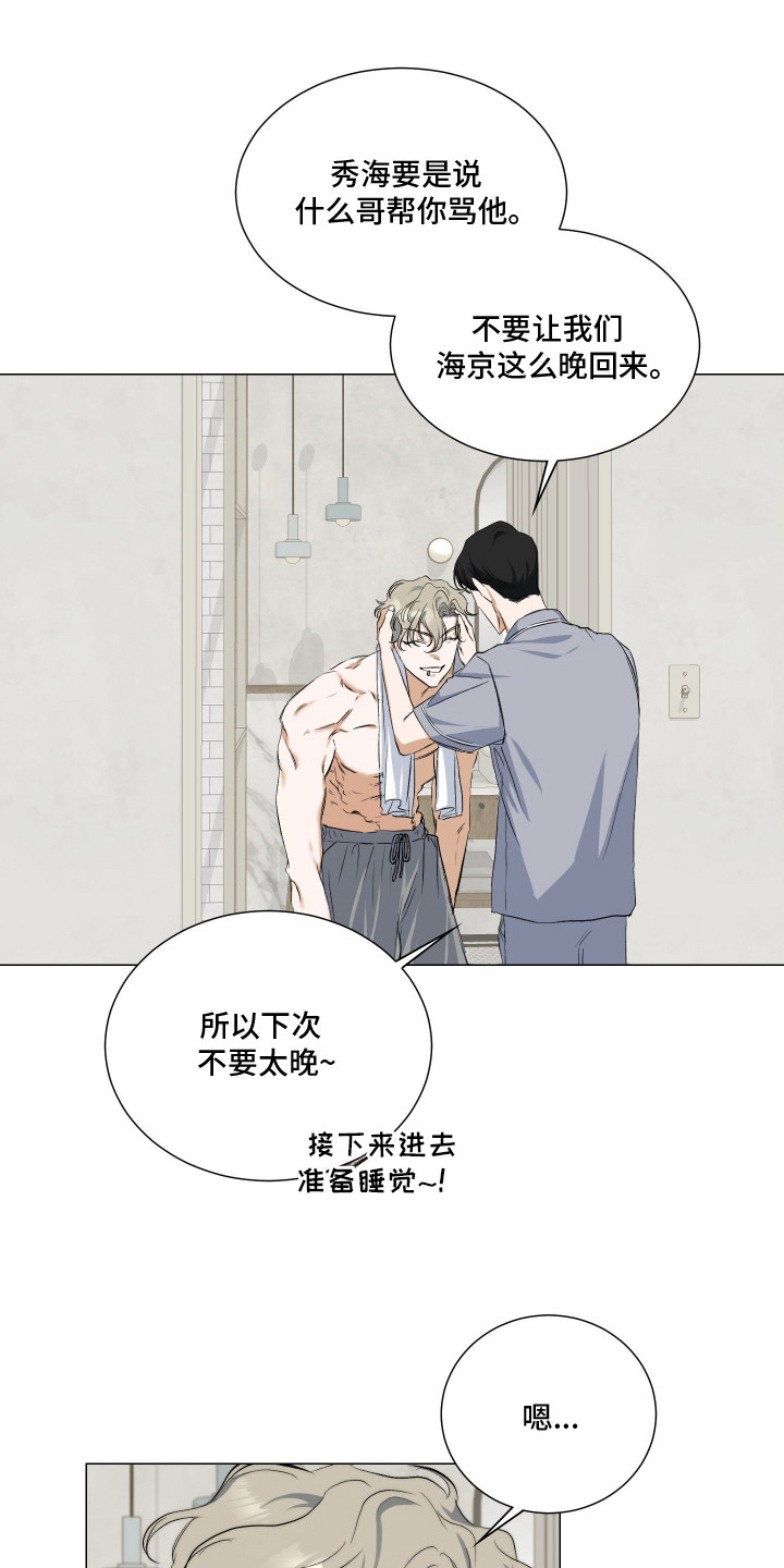 纯血人类与家养兔 - 暗恋 - 第19页