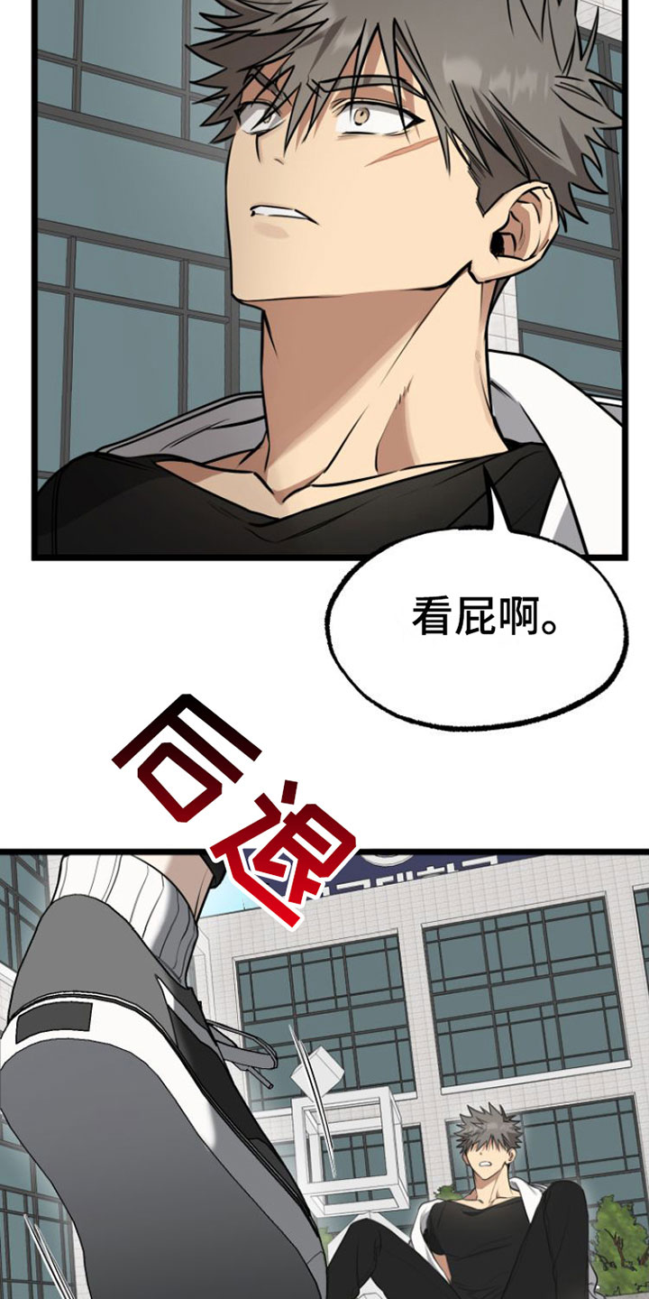 憧憬的爱恋 - 怪物 - 第16页