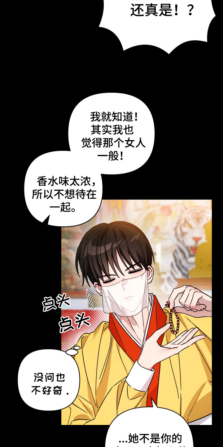 欺诈恋爱 - 忽悠 - 第19页