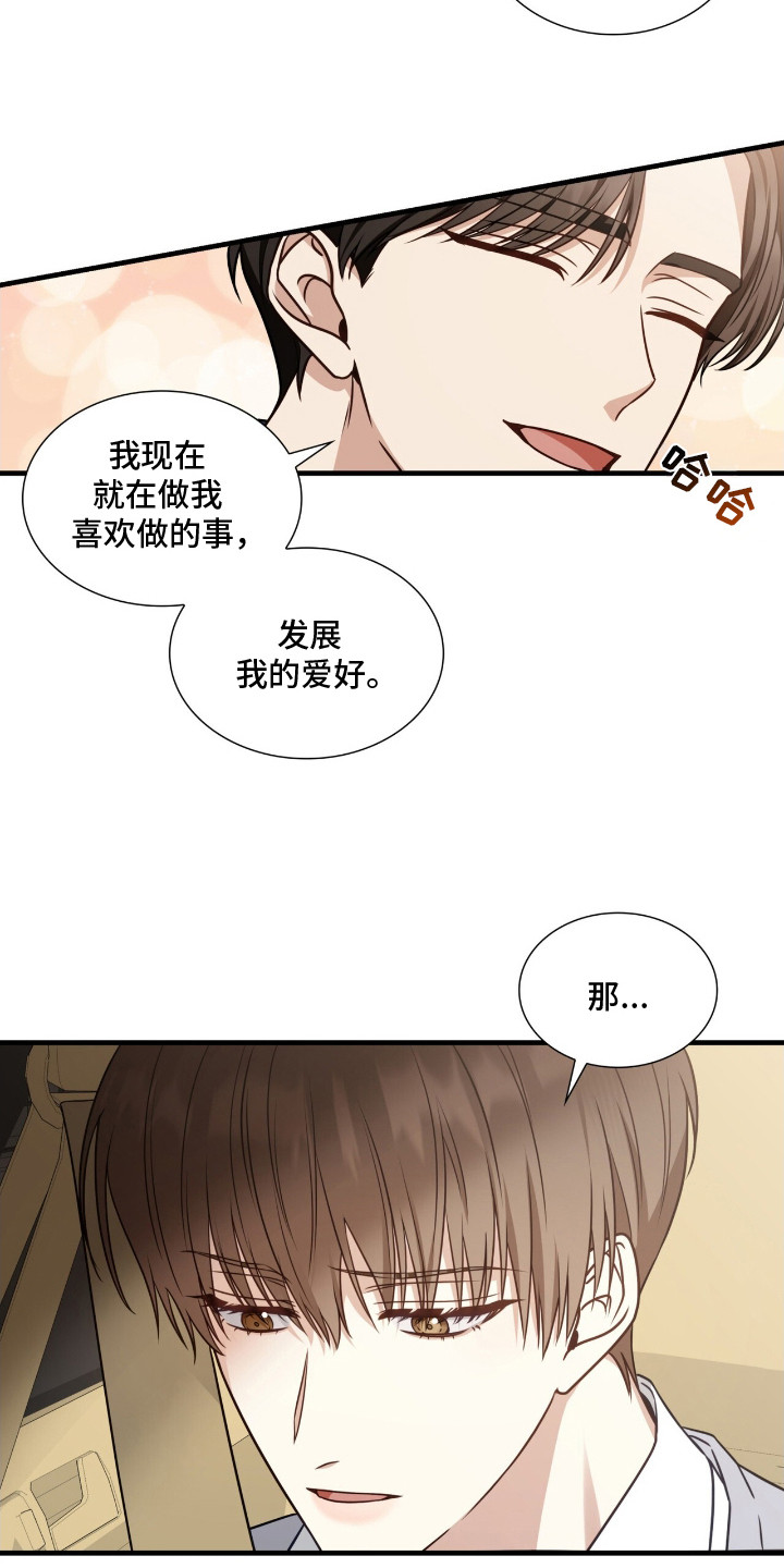心动期限 - 计划的一部分 - 第14页