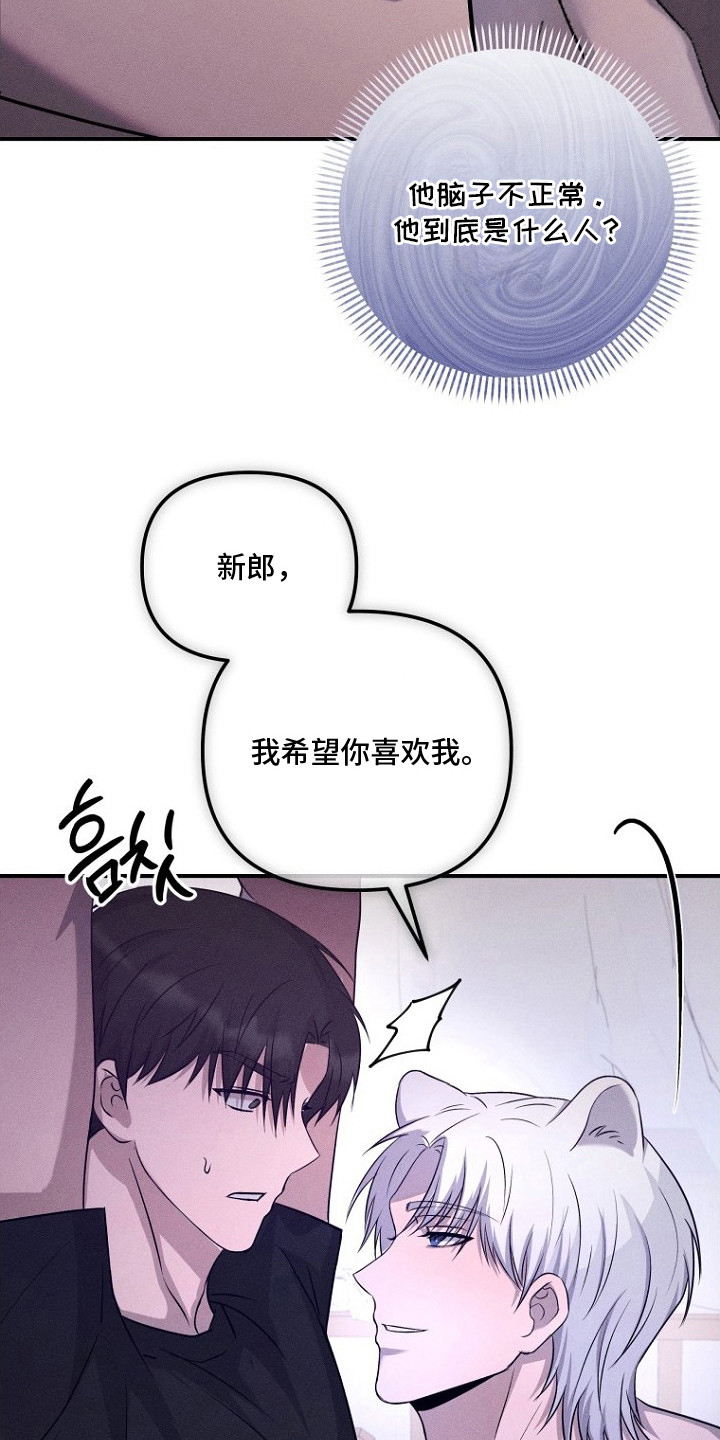 坠落婚途 - 新郎 - 第18页