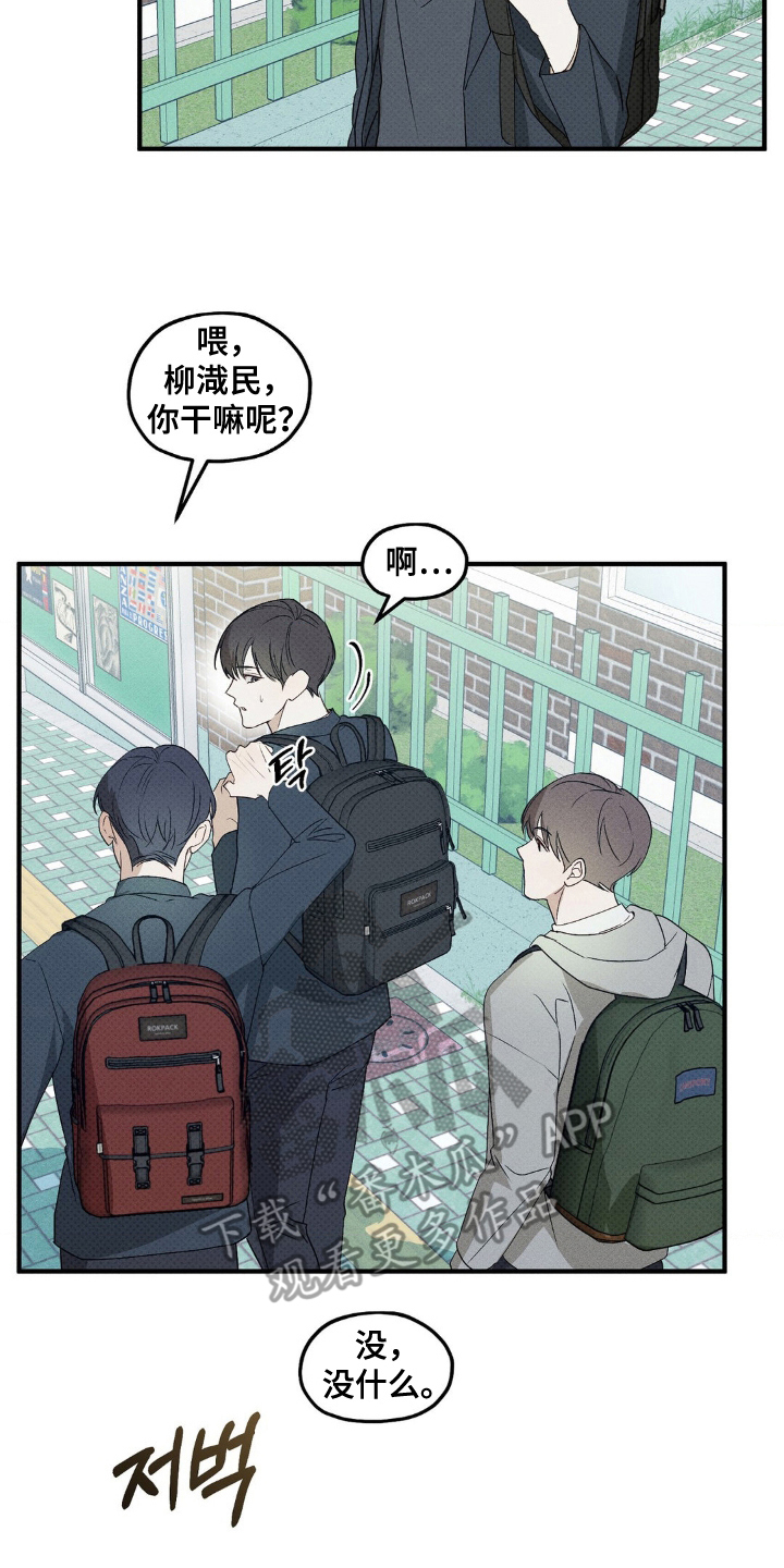 优等生的隐藏分区 - 那小子 - 第11页