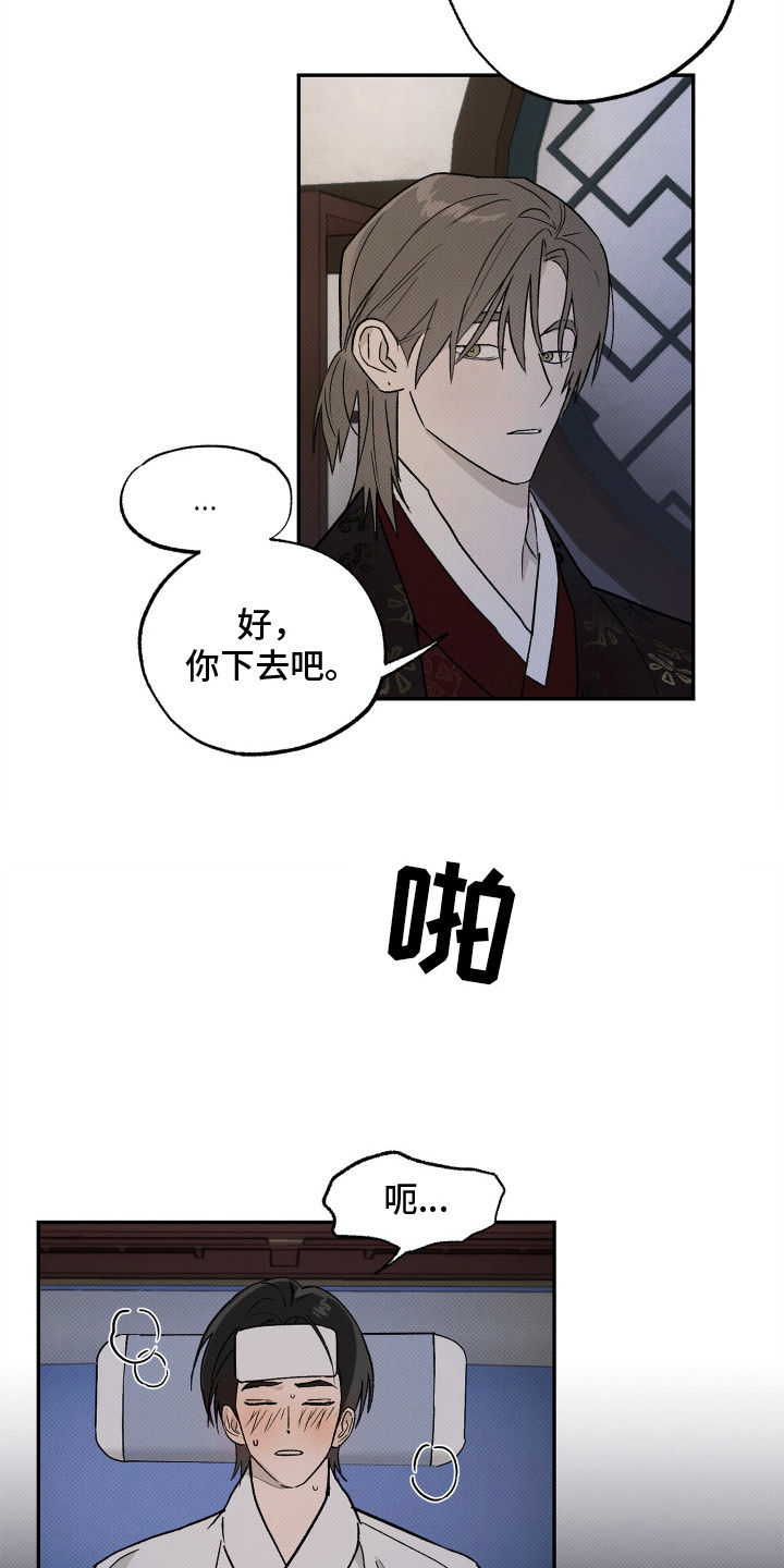 深宫残月 - 晕倒 - 第10页