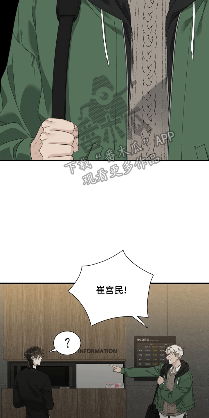错位记忆 - 混乱的记忆 - 第16页