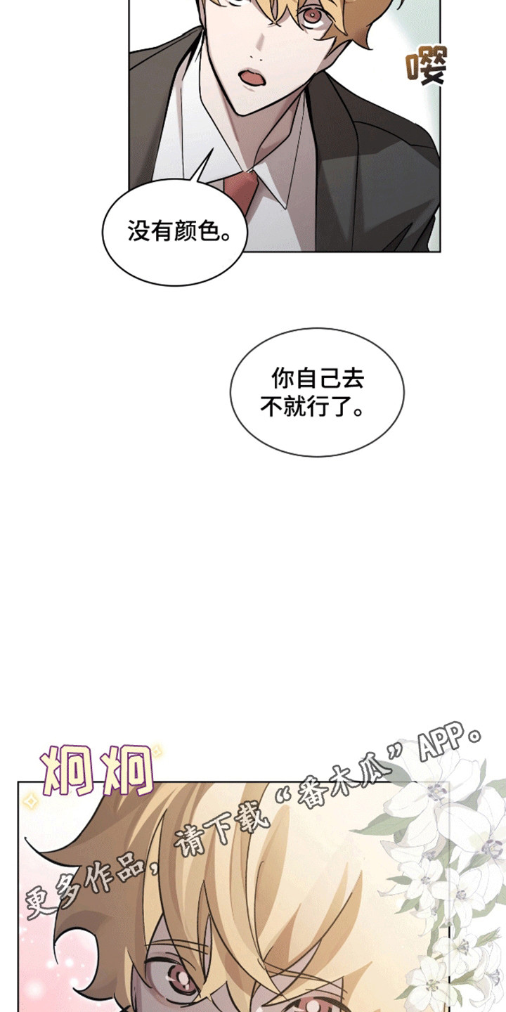 背叛 - 染发 - 第11页