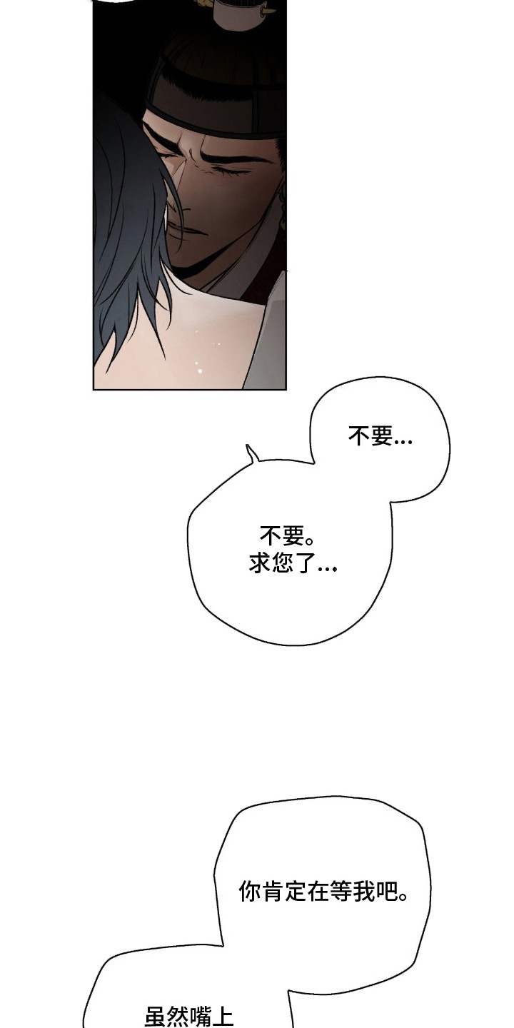 深宫赤子 - 重新开始吧 - 第15页