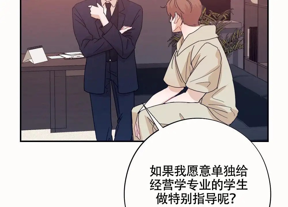 蛇与奶牛 - 特别指导 - 第29页