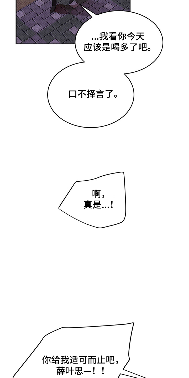 随声而动 - 纠缠 - 第19页