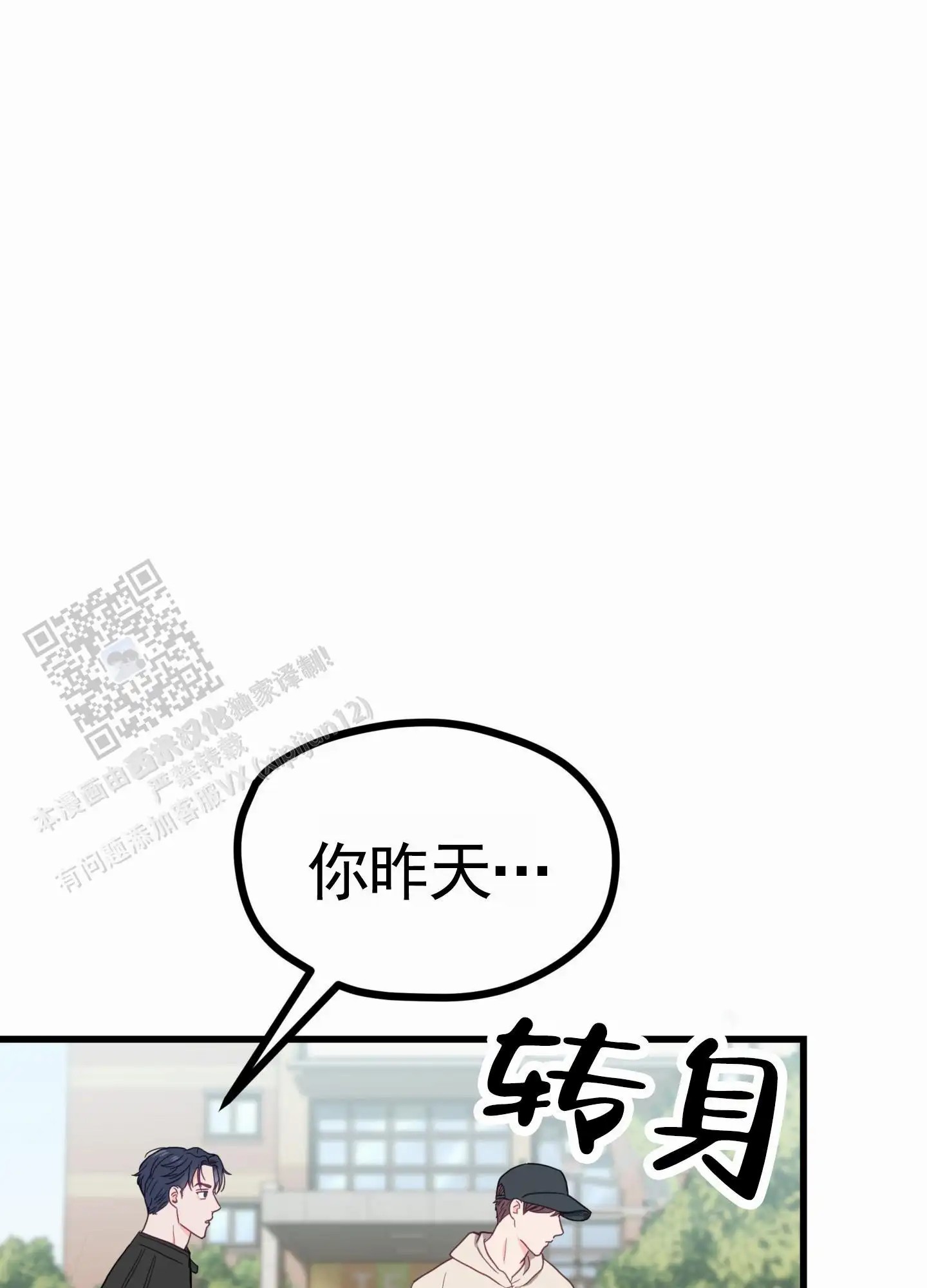 直男单相思 - 躲避 - 第16页