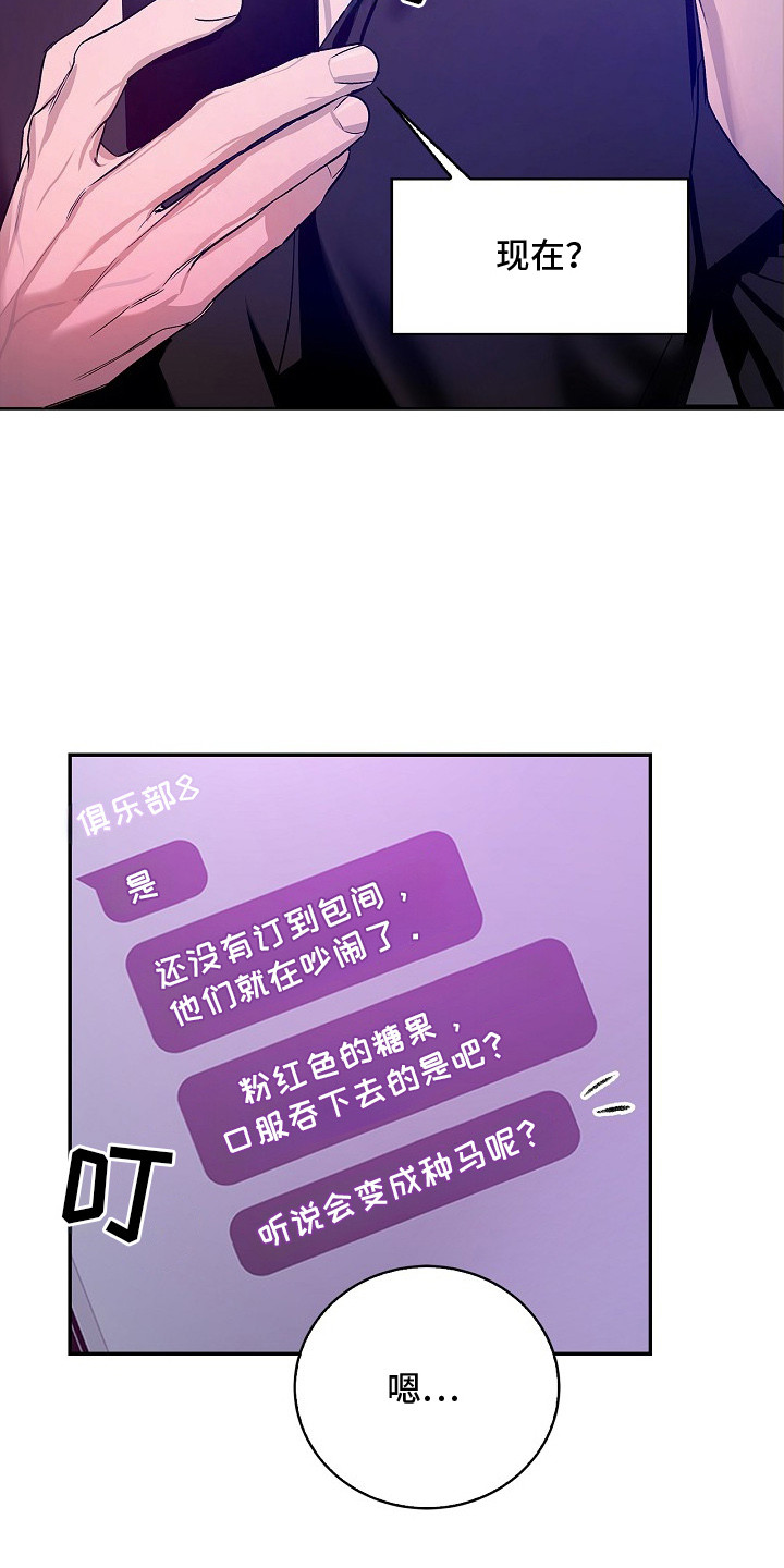 夜雾罪证 - 消息 - 第13页