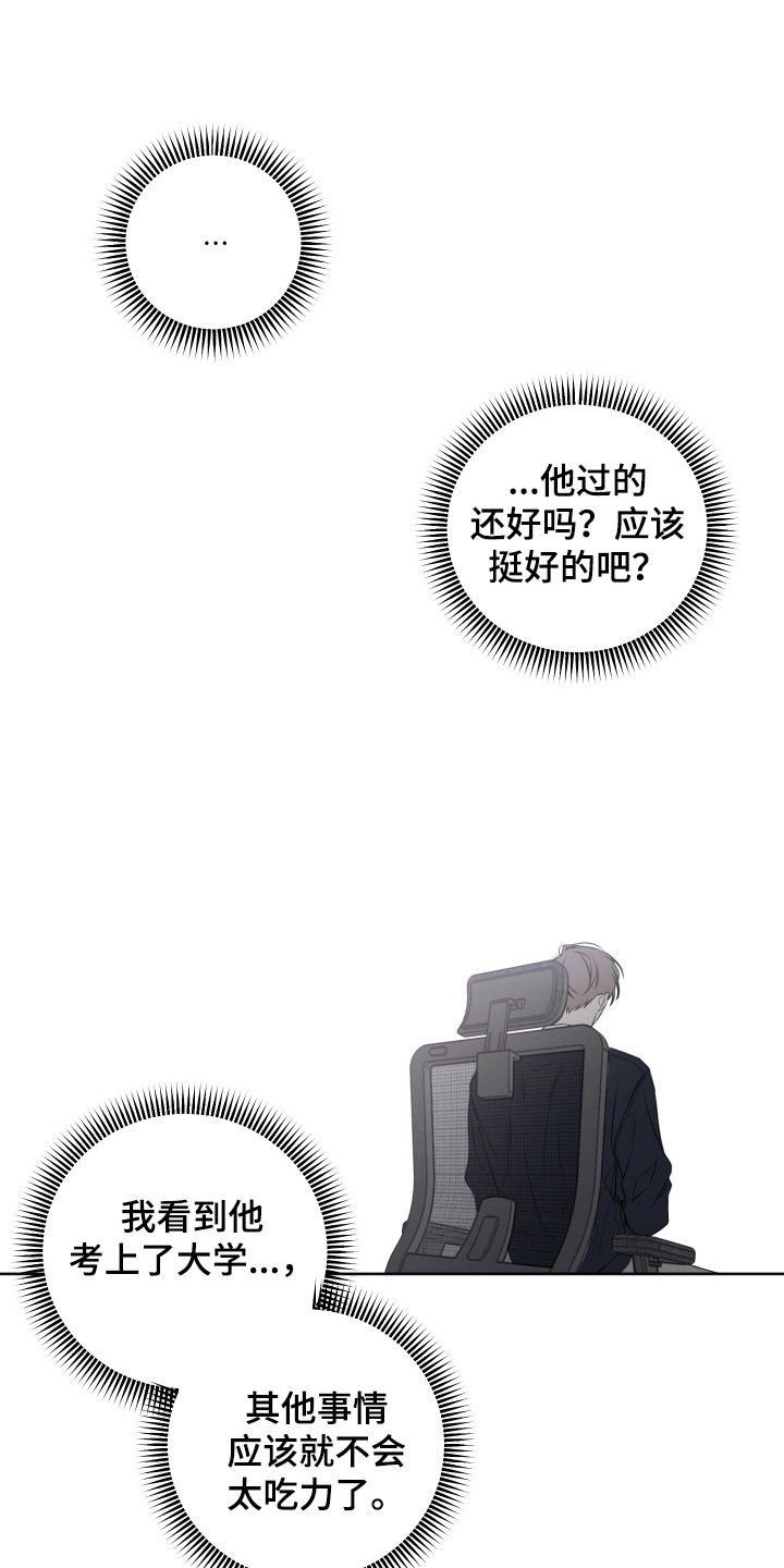 温柔谎言 - 再次见面 - 第6页