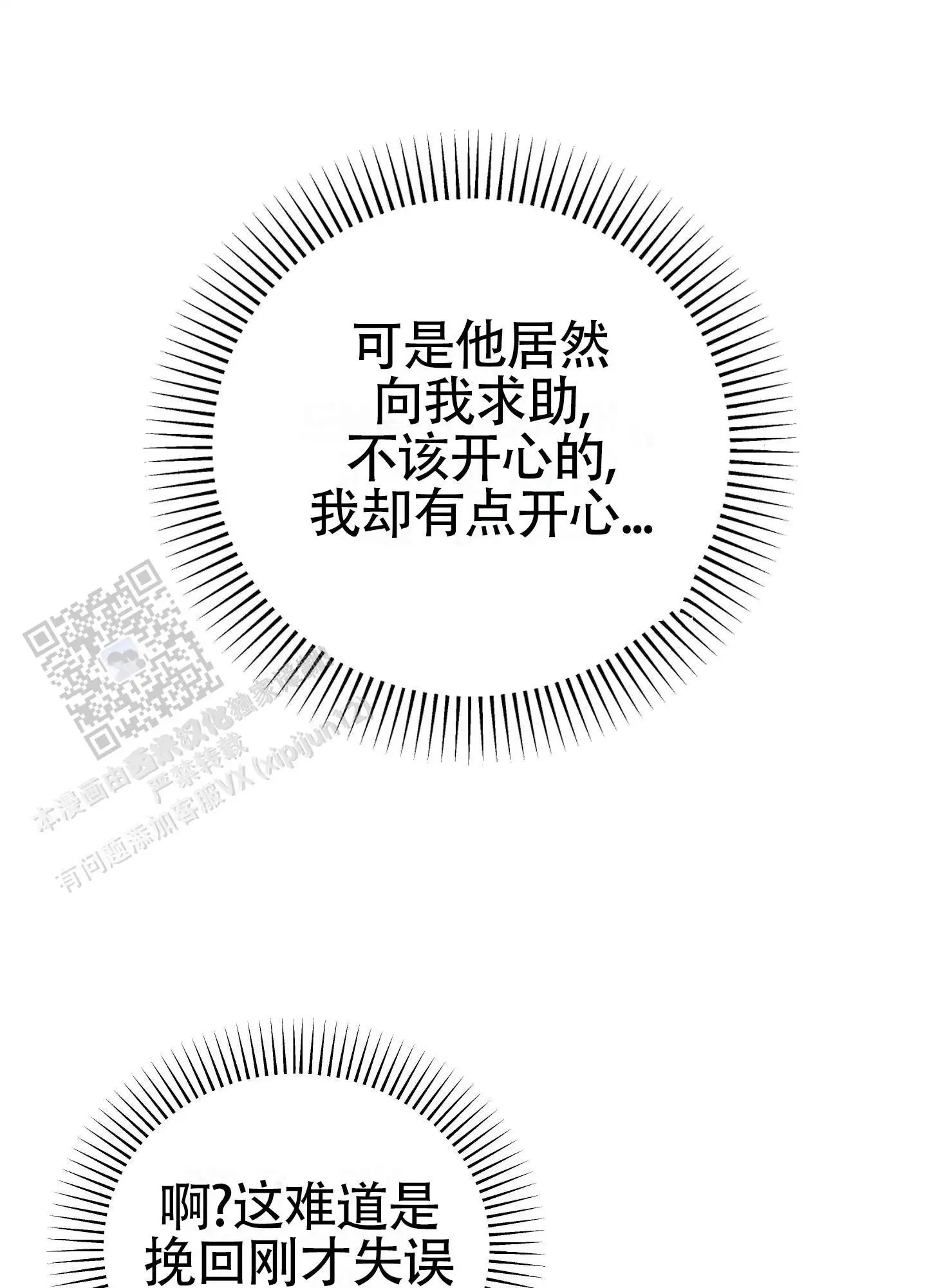 租房情缘 - 跟踪狂 - 第17页