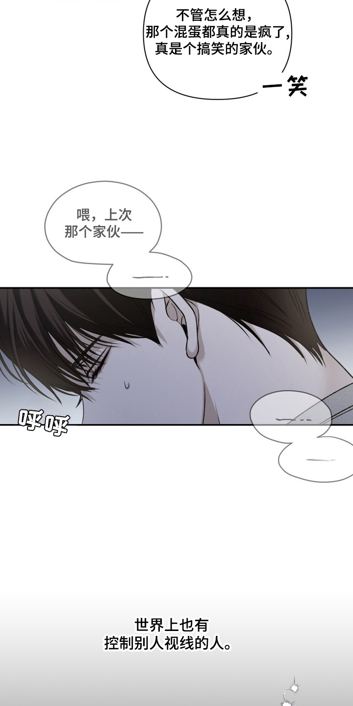 华丽的忧郁 - 视线 - 第20页