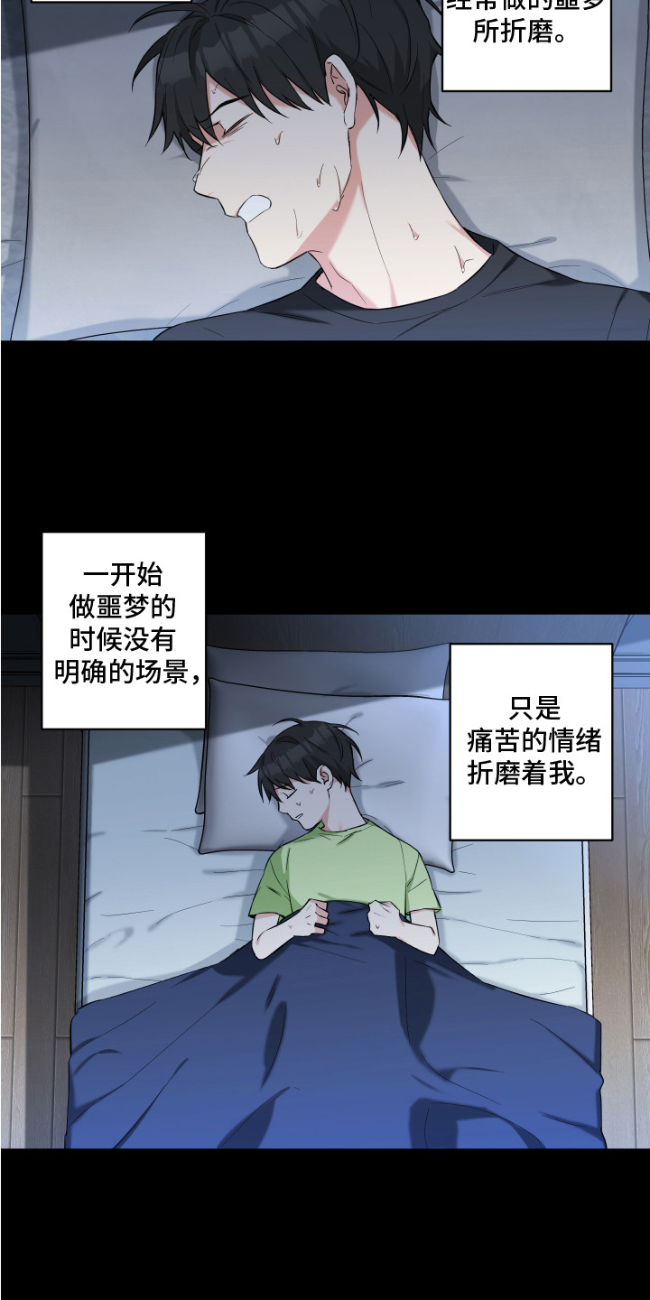 倒霉吸血鬼 - 噩梦 - 第5页