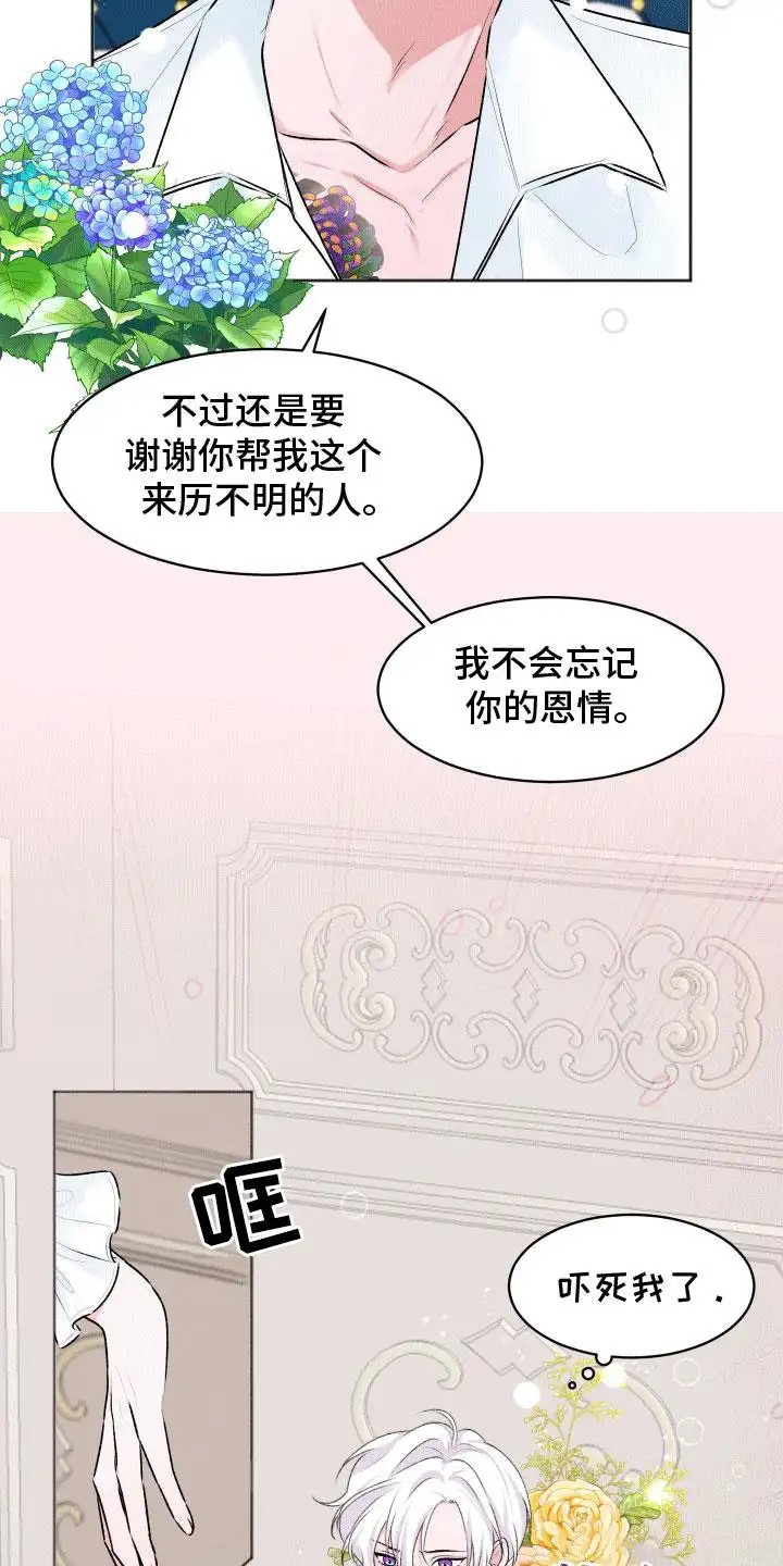 快穿异世界爽文 - 收留 - 第21页