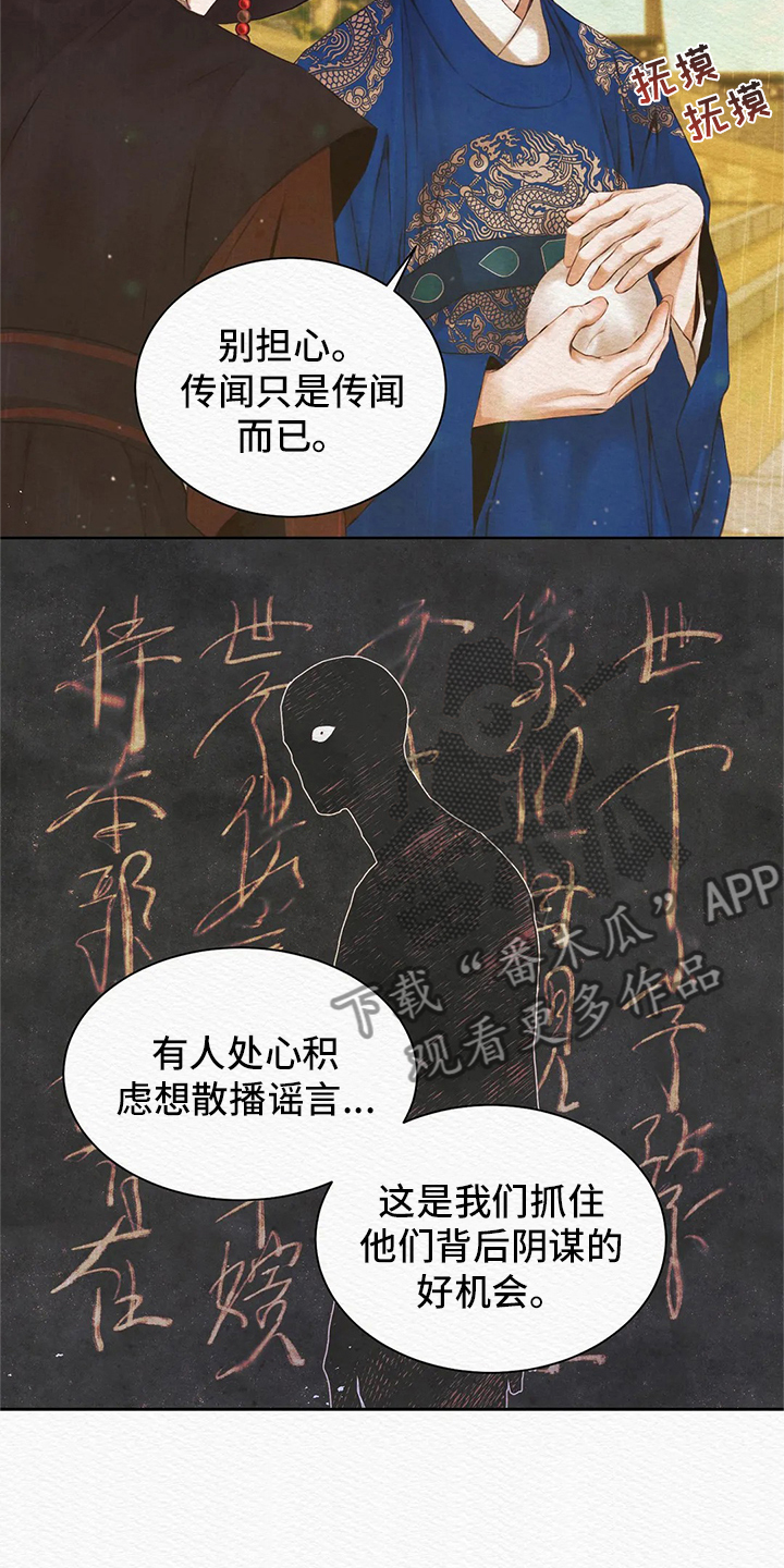 鬼夜曲 - 传闻 - 第20页
