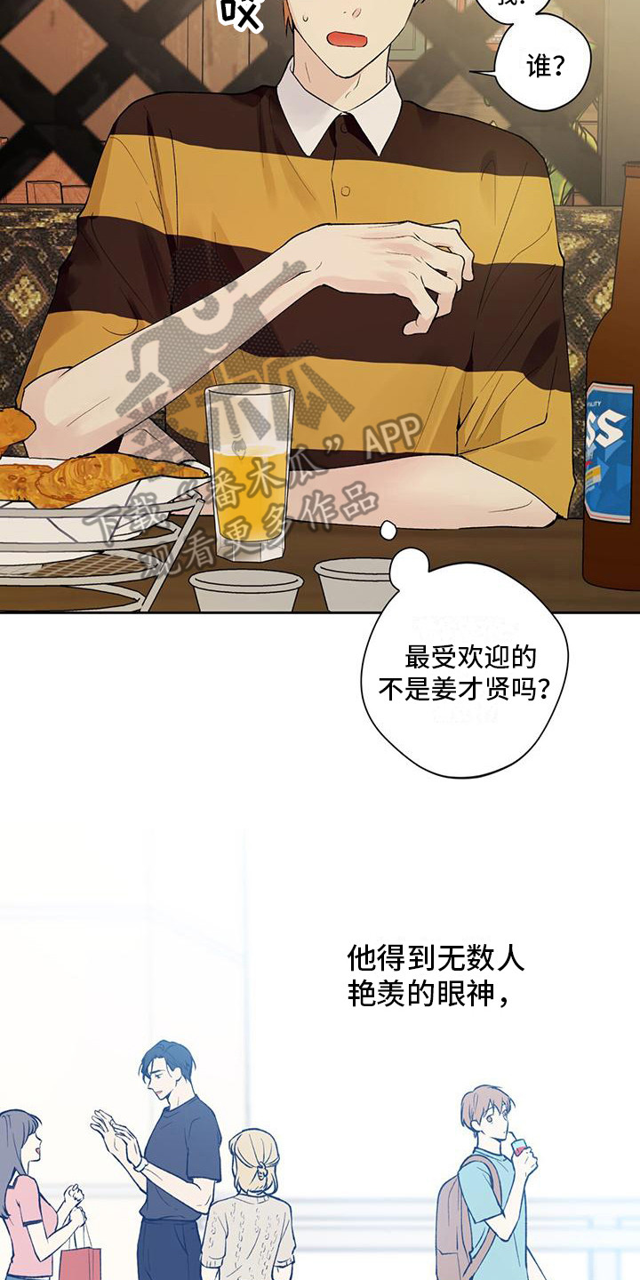 亲切的你 - 睡迟了 - 第12页