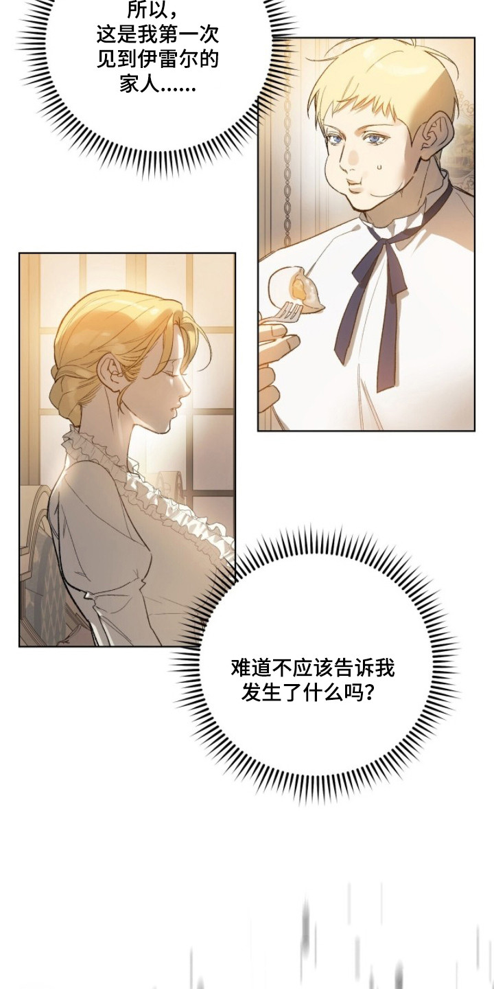 救赎之烬 - 家庭 - 第5页