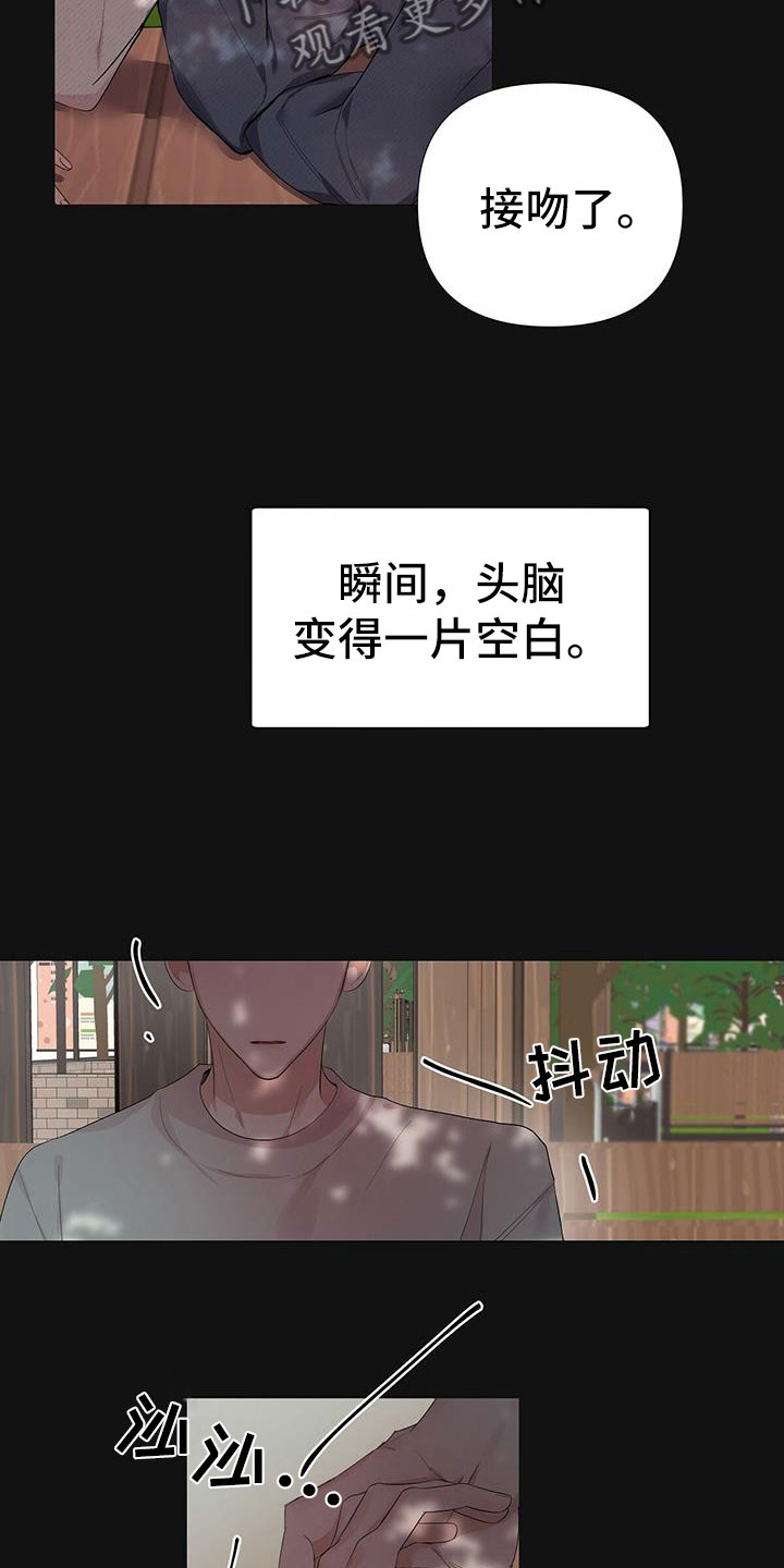 没关系亲爱的 - 不是失误 - 第5页