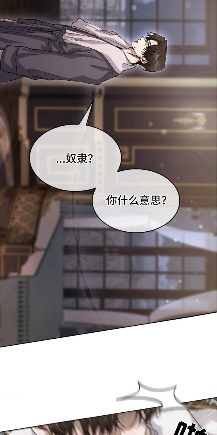 权力的代价 - 没弄清状况 - 第16页