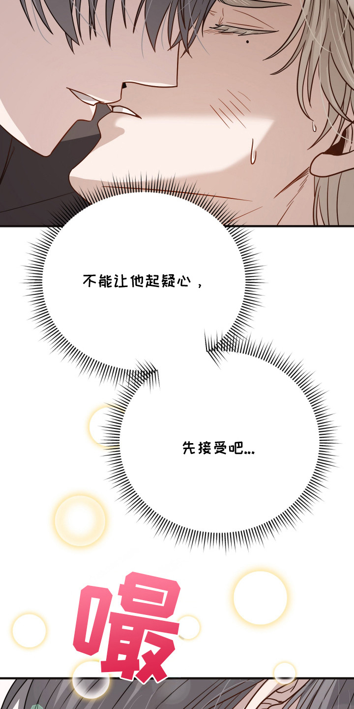 心陷谎言 - 耍花样 - 第26页