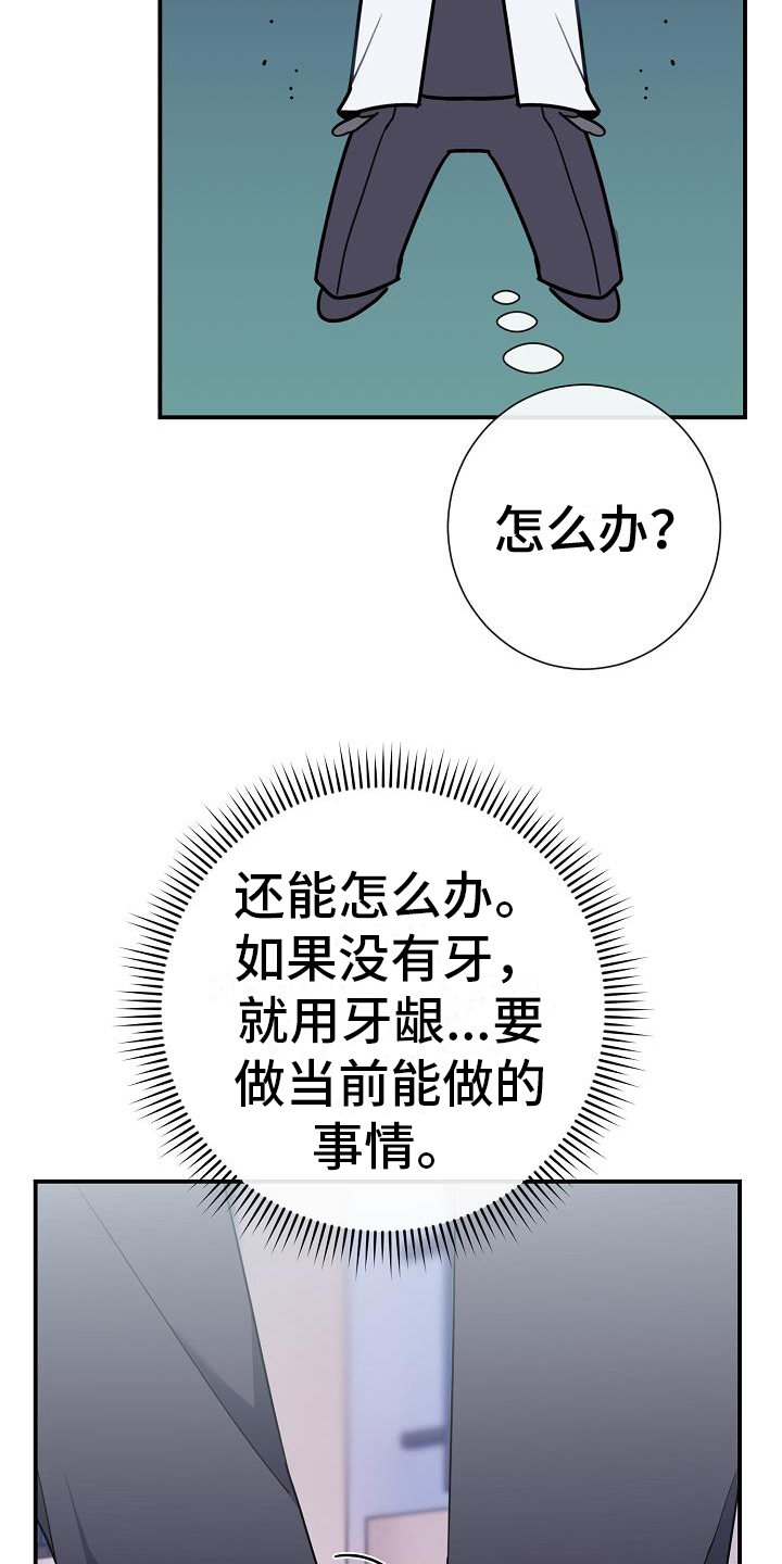 恋爱至上区域 - 奔跑 - 第14页