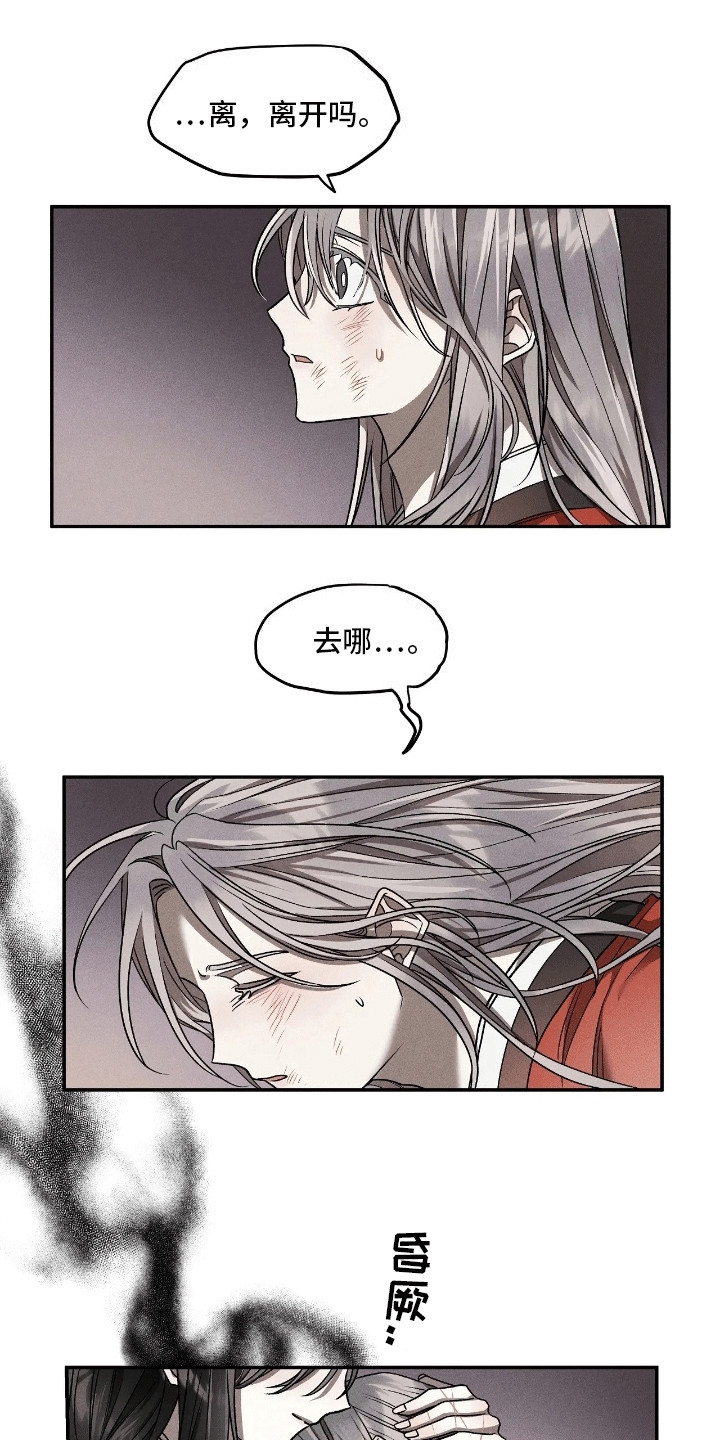 恶神的祭品新娘 - 带他离开 - 第10页