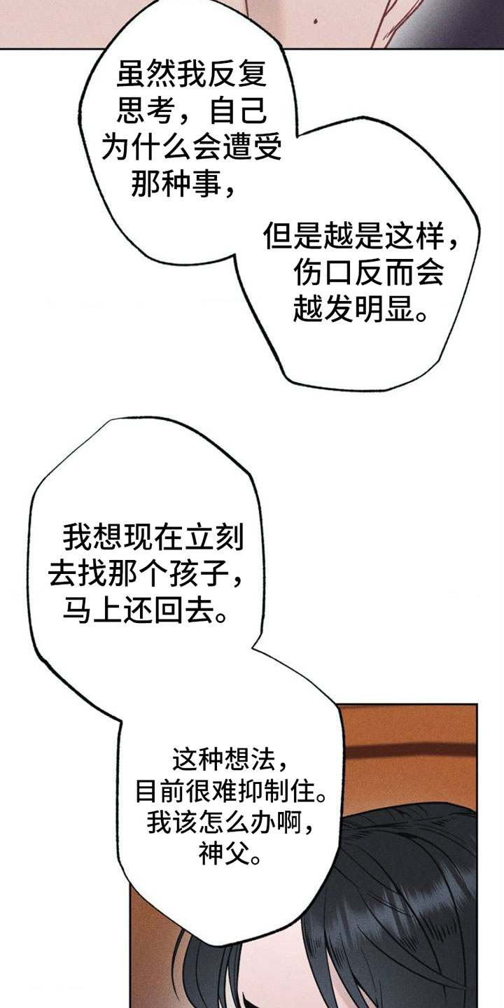 枷锁 - 忏悔 - 第6页