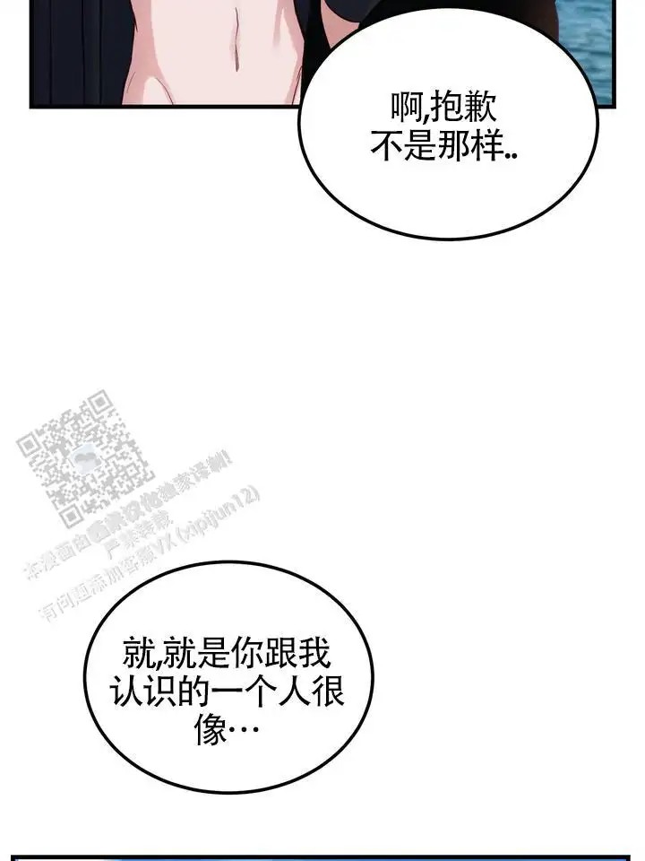 再见人鱼 - 真漂亮 - 第11页