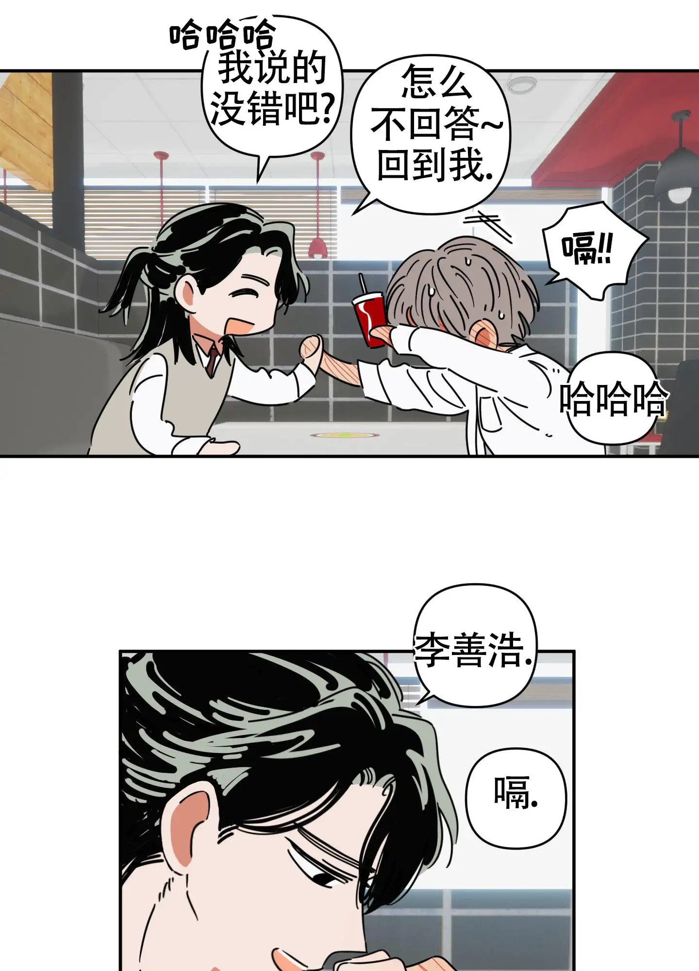 恋爱赌注 - 打赌 - 第19页