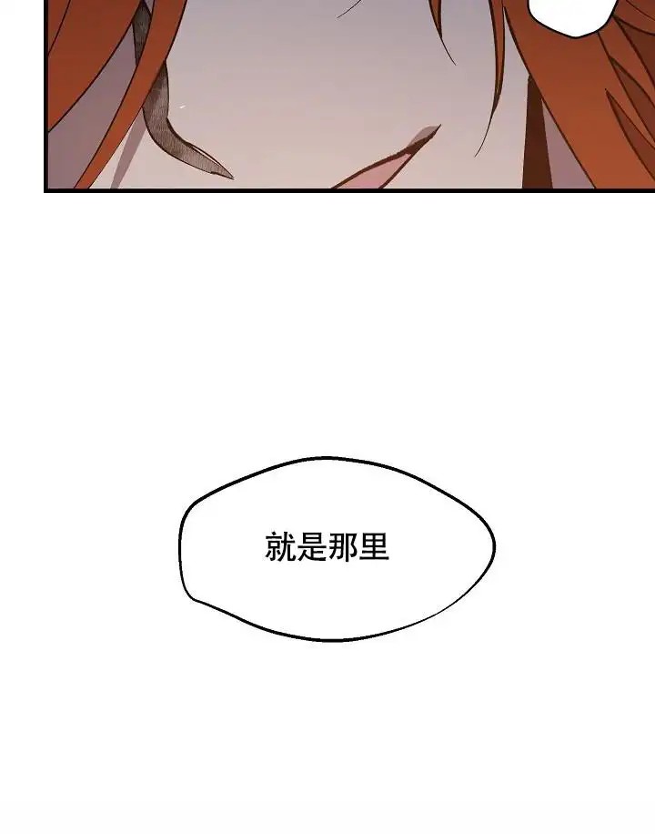夜吻恶徒 - 逃亡 - 第28页