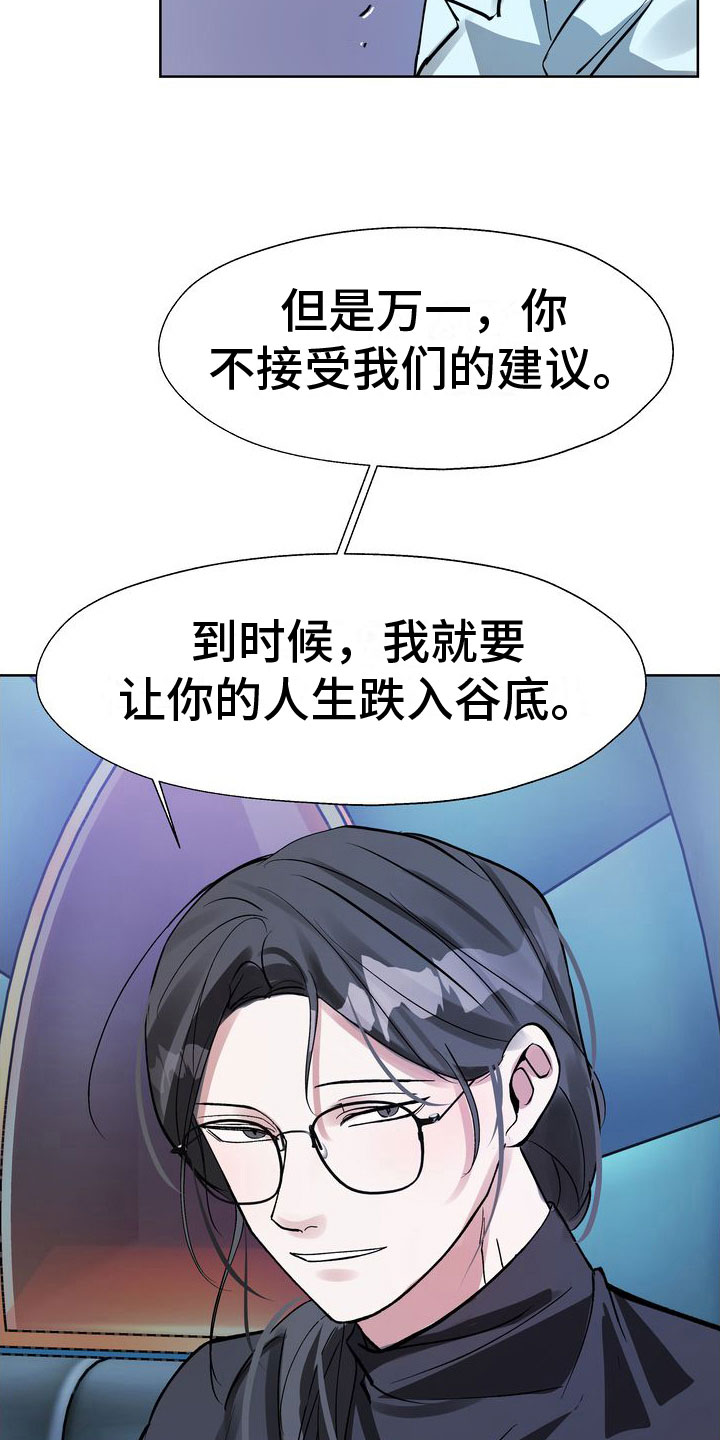 复仇的名义 - 五百万一次 - 第28页