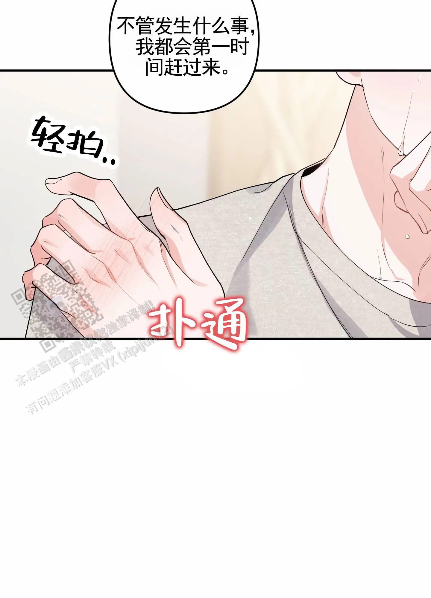 我的猫系男友 - 相识 - 第19页