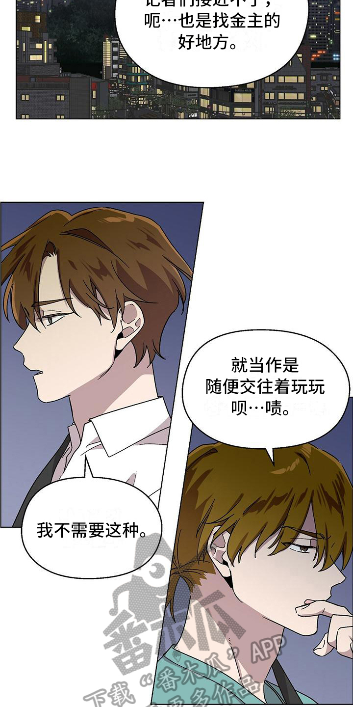 甜蜜宝贝 - 新工作 - 第7页