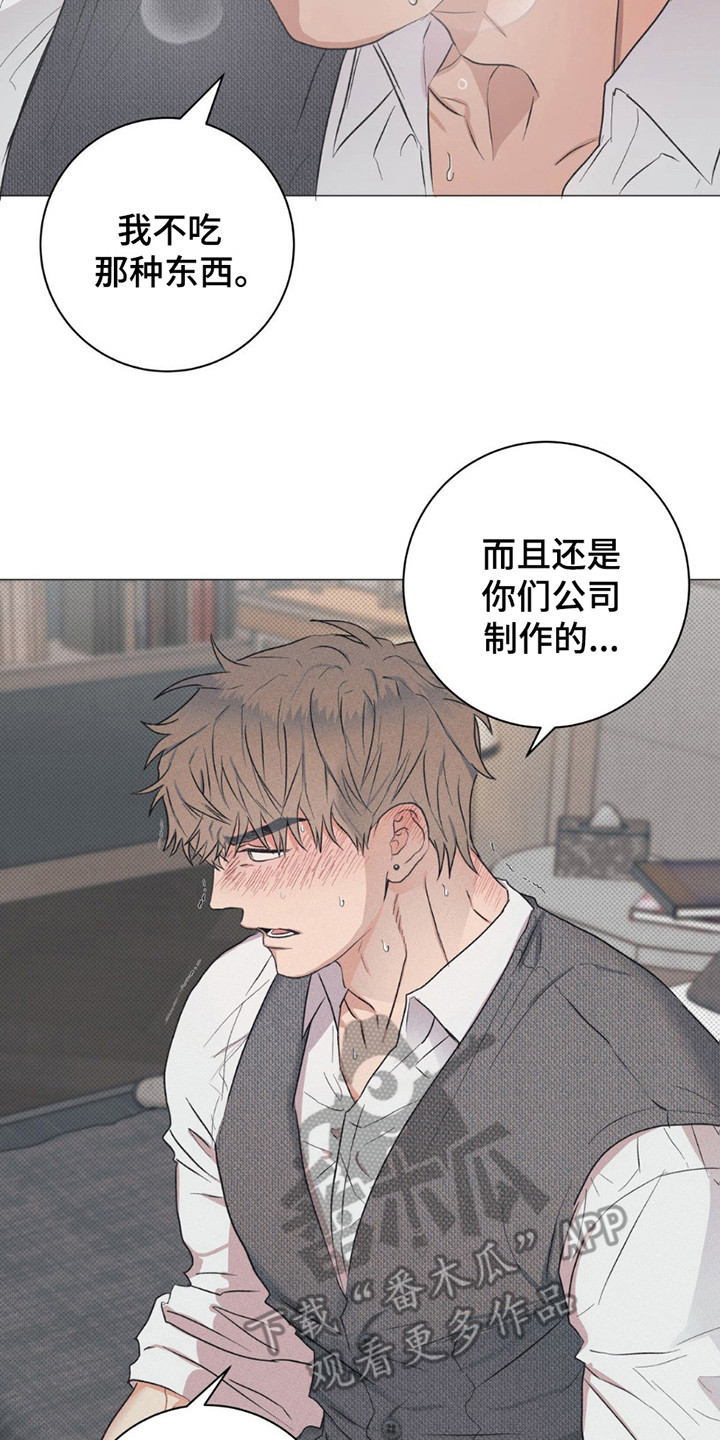 扭曲的命运 - 头晕 - 第15页