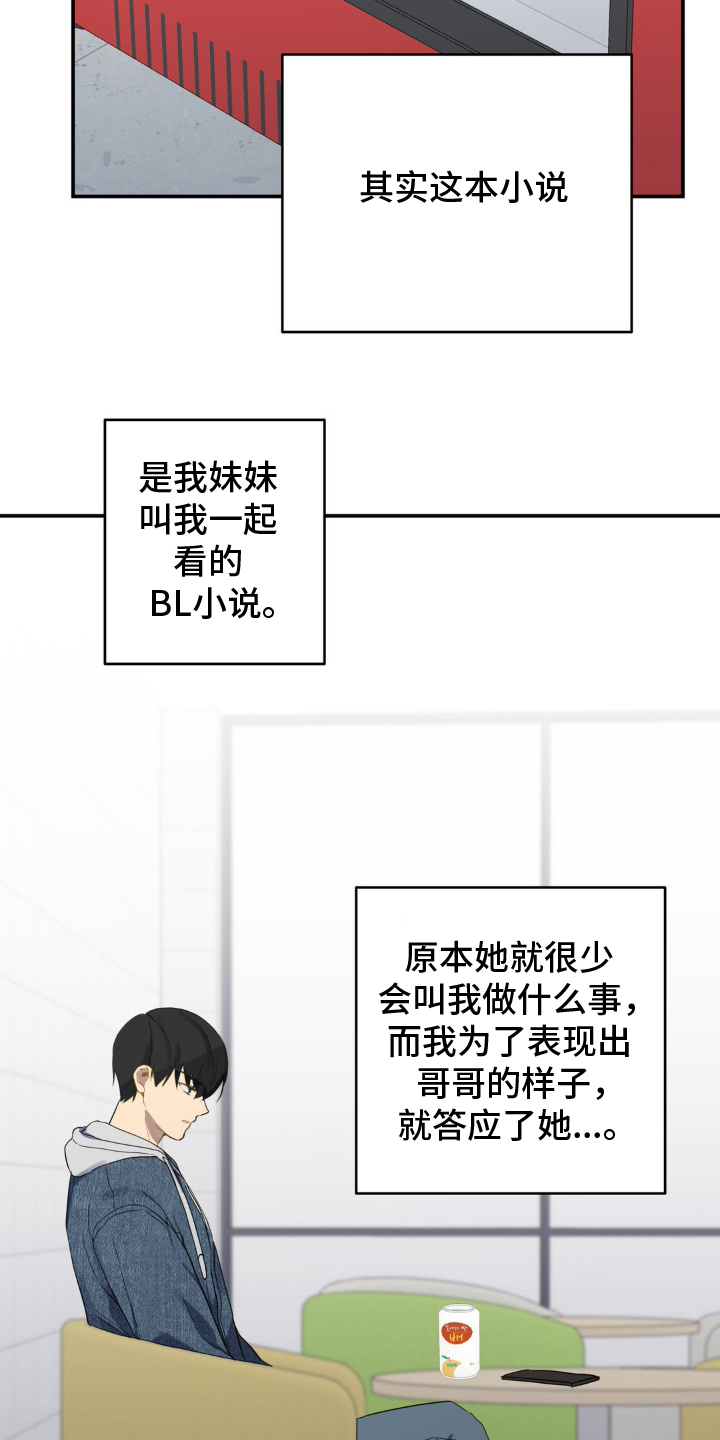 忧郁的错觉 - 一定要回去 - 第19页
