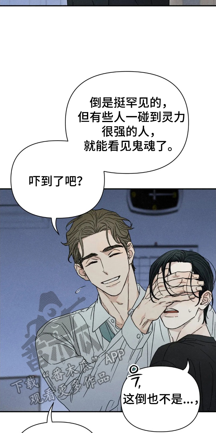 旧屋惊魂 - 见了鬼 - 第29页