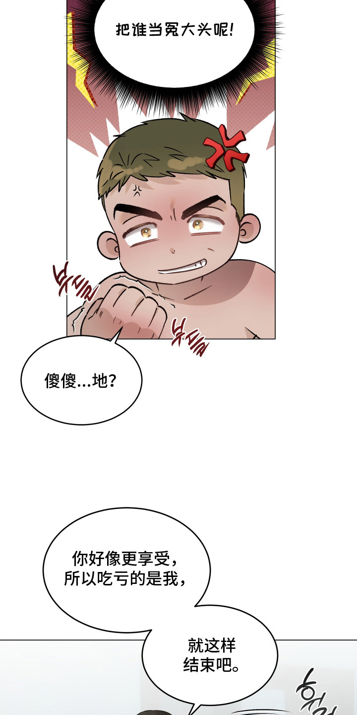 忠诚的背面 - 保密 - 第14页